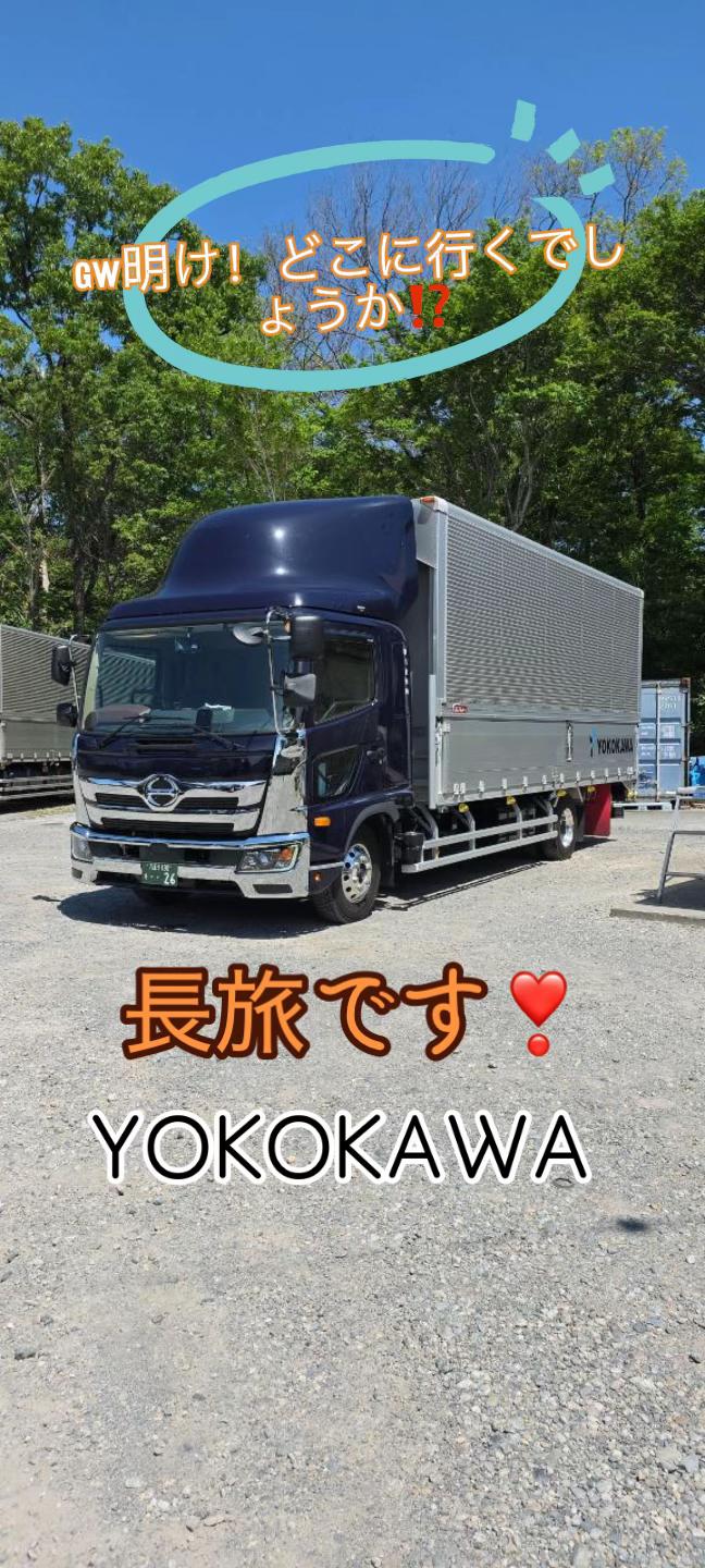 @横川貨物株式会社非公認個人