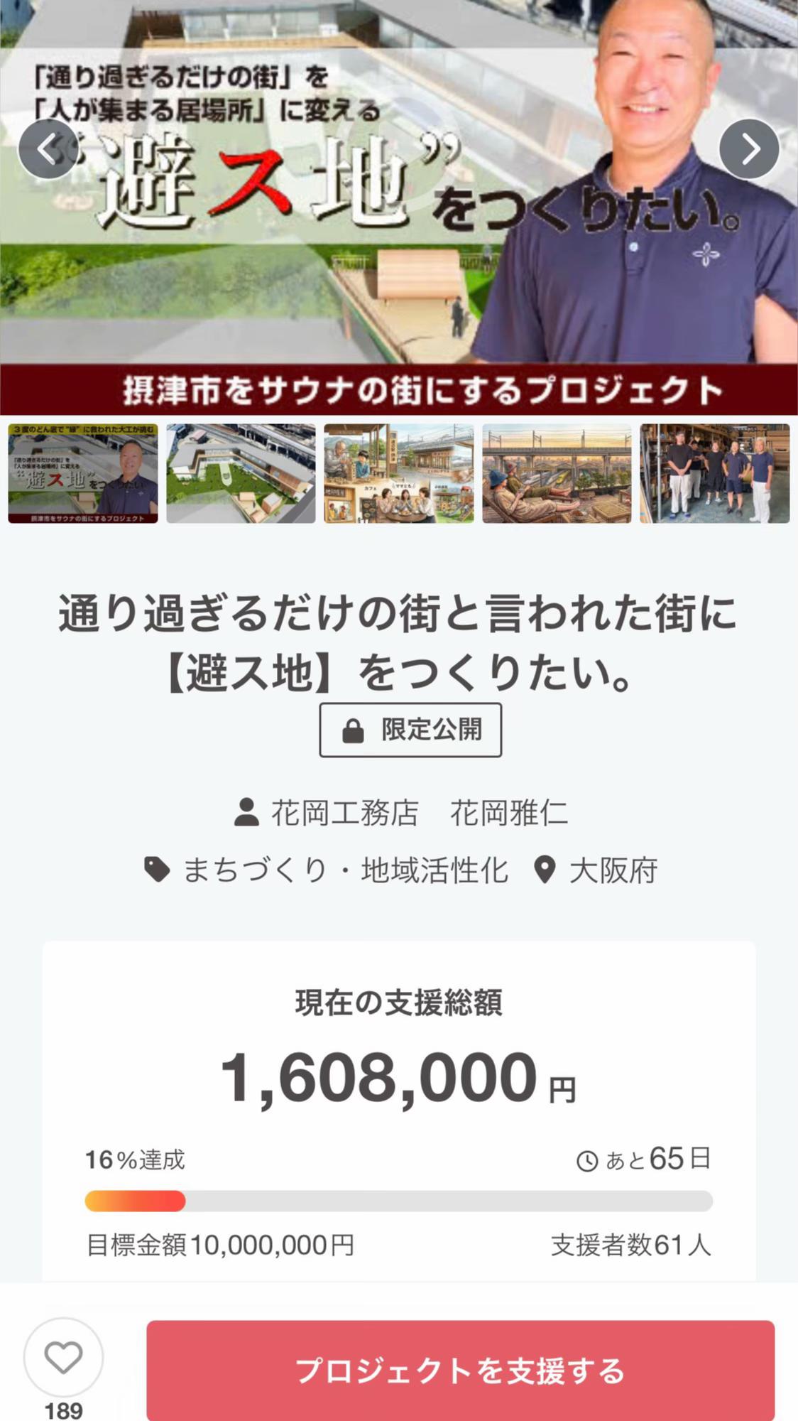 @PM山中宜明|摂津サウナ仕掛人|関西一キカクガイな花岡工務店