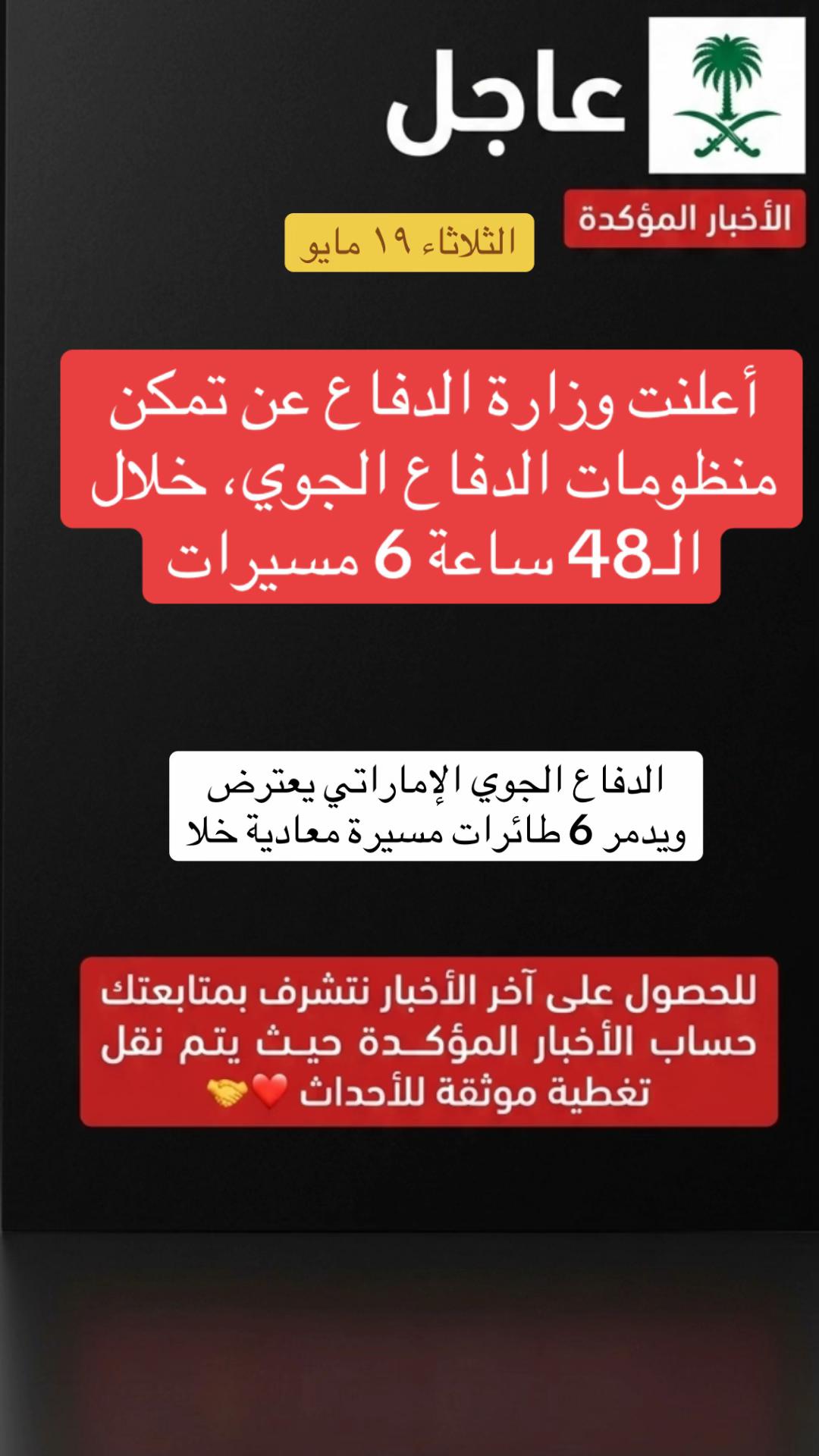 @الاخبار المؤكدة