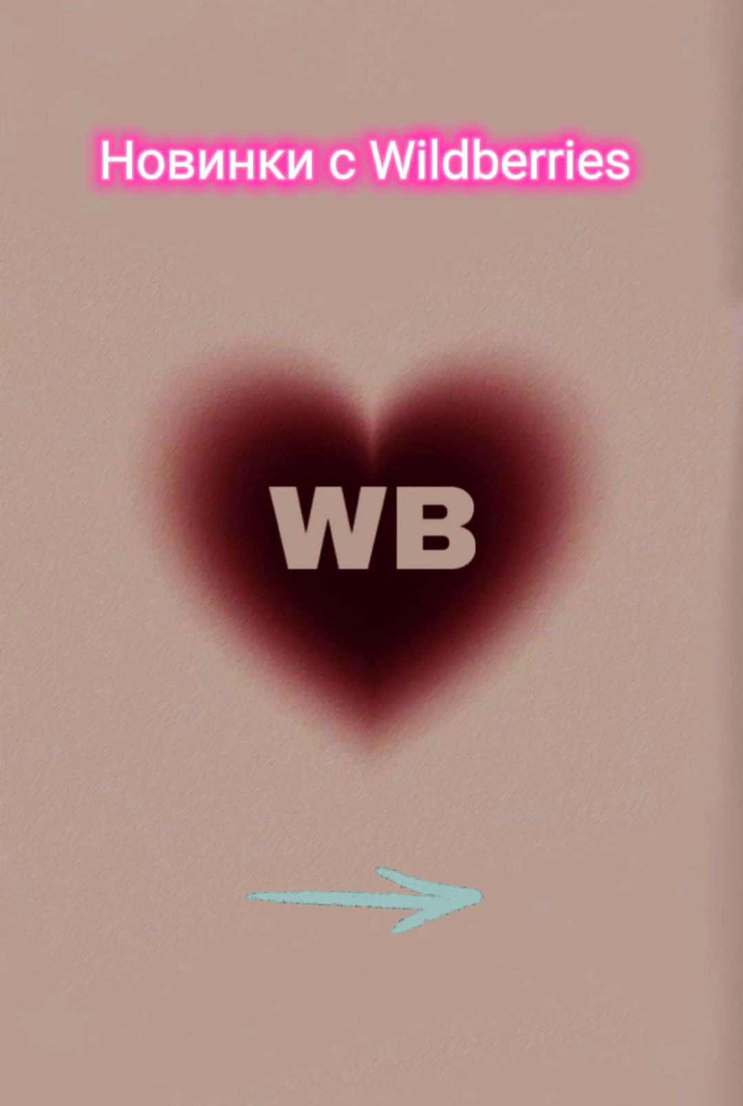 @Wildberries & Ozon