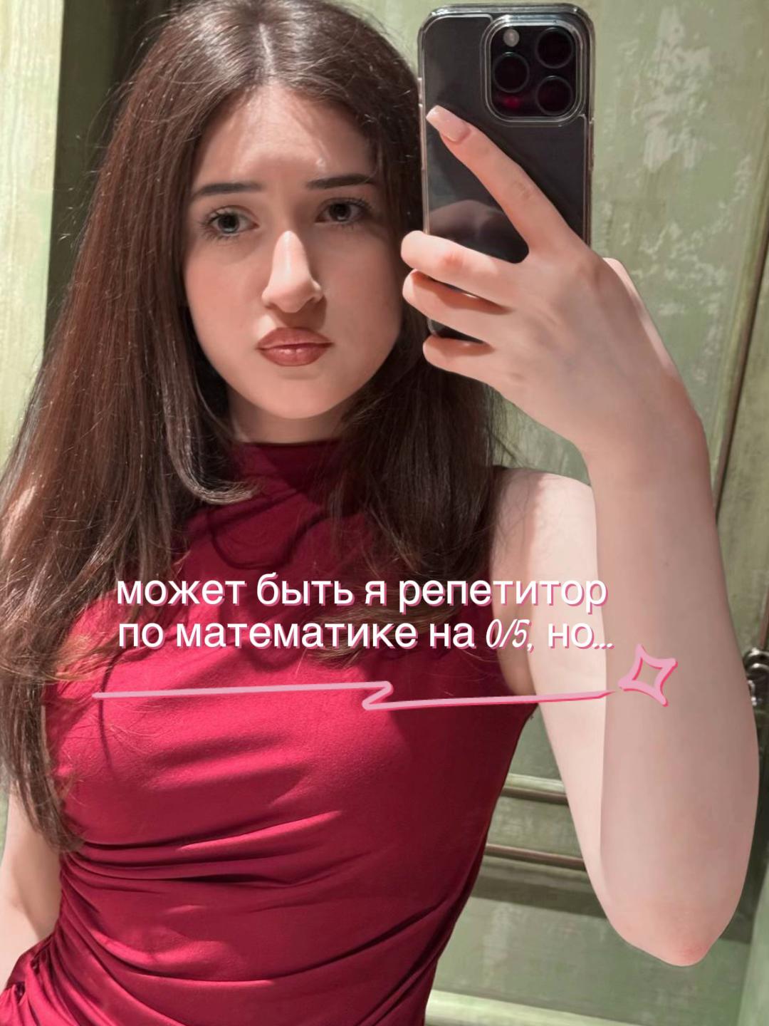@репетитор по математике🤍