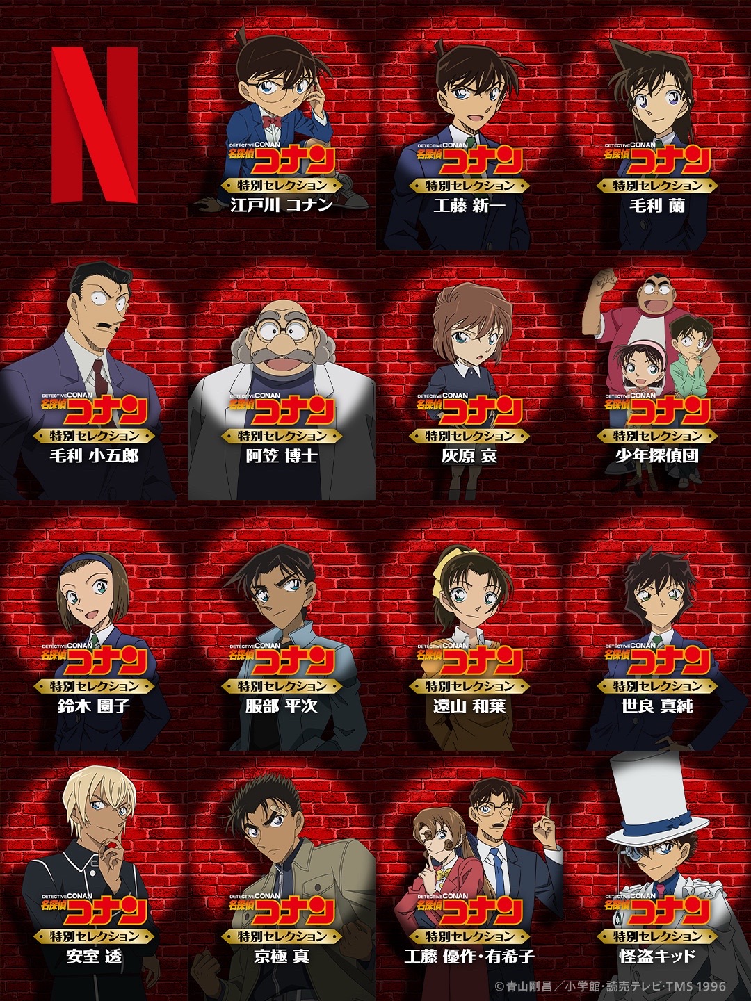 @Netflix Japan