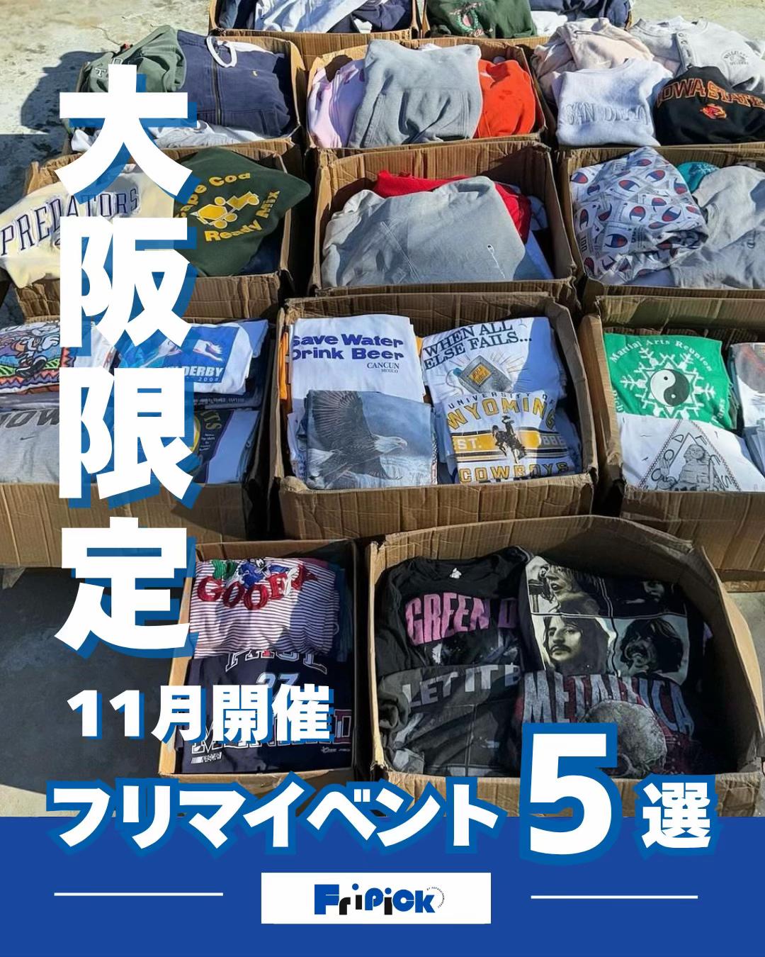 @fripick【フリマ情報発信メディア】
