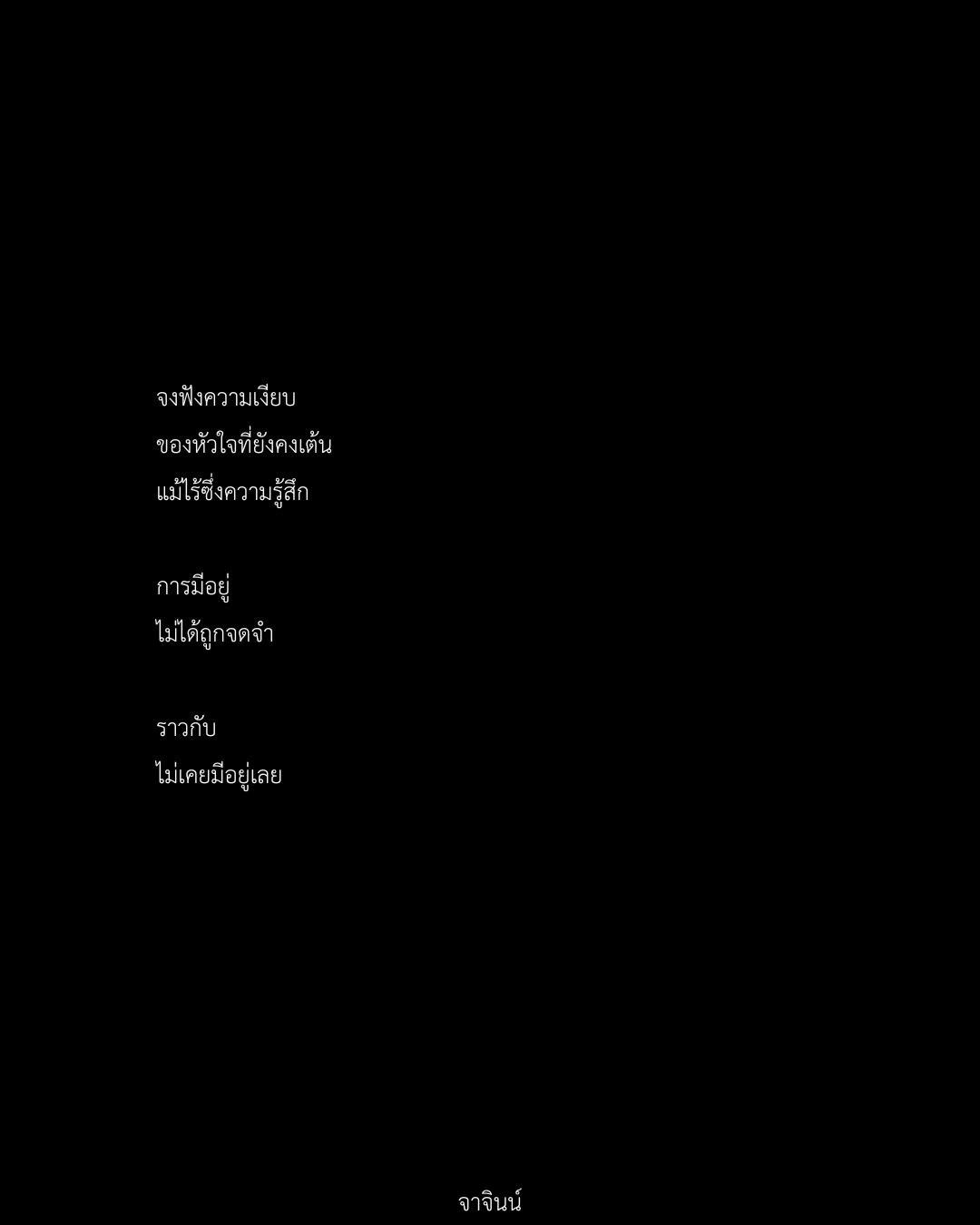 @จา จินน์