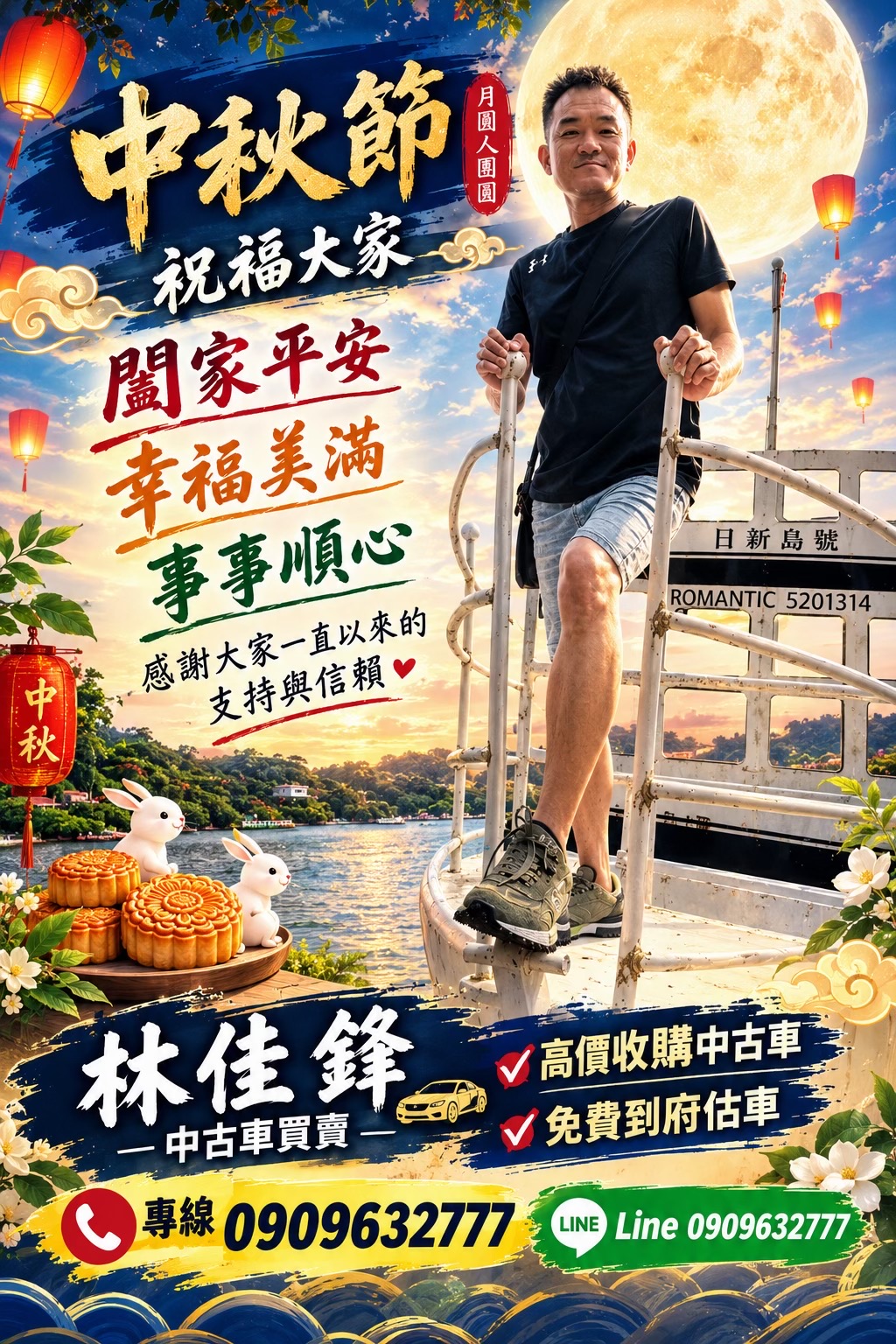 @中古車買賣-林佳鋒