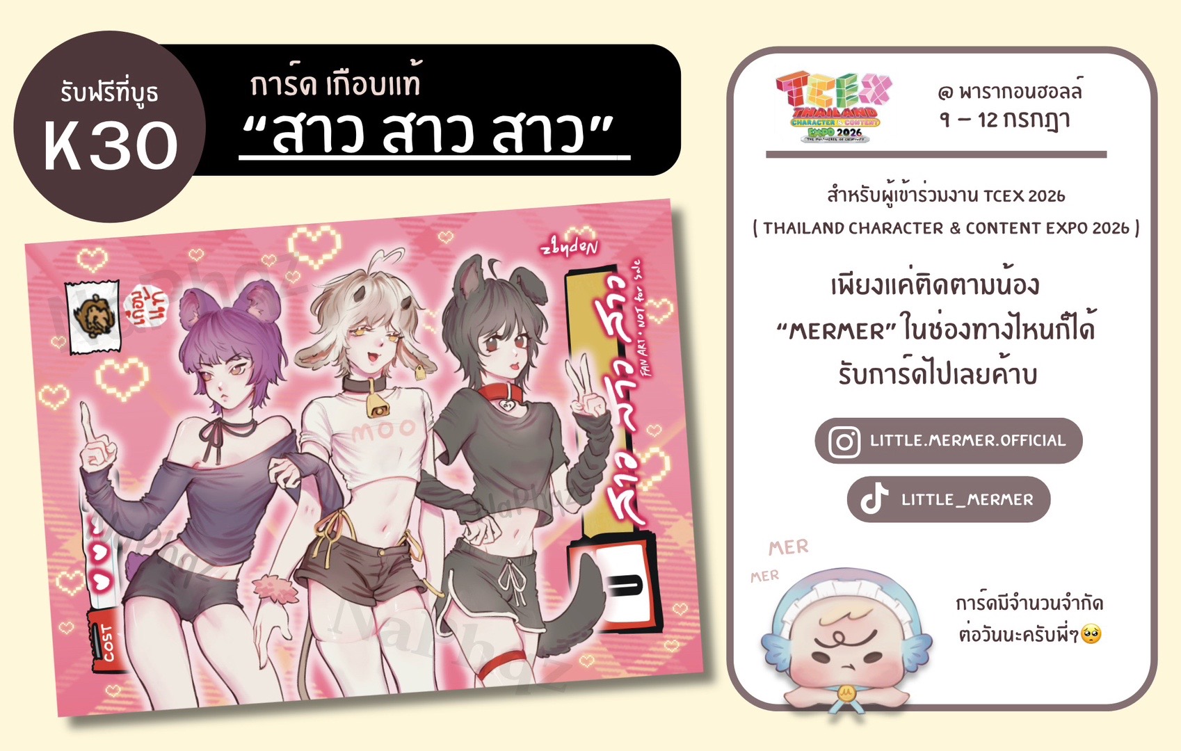 @ปะปะ-แป้ว