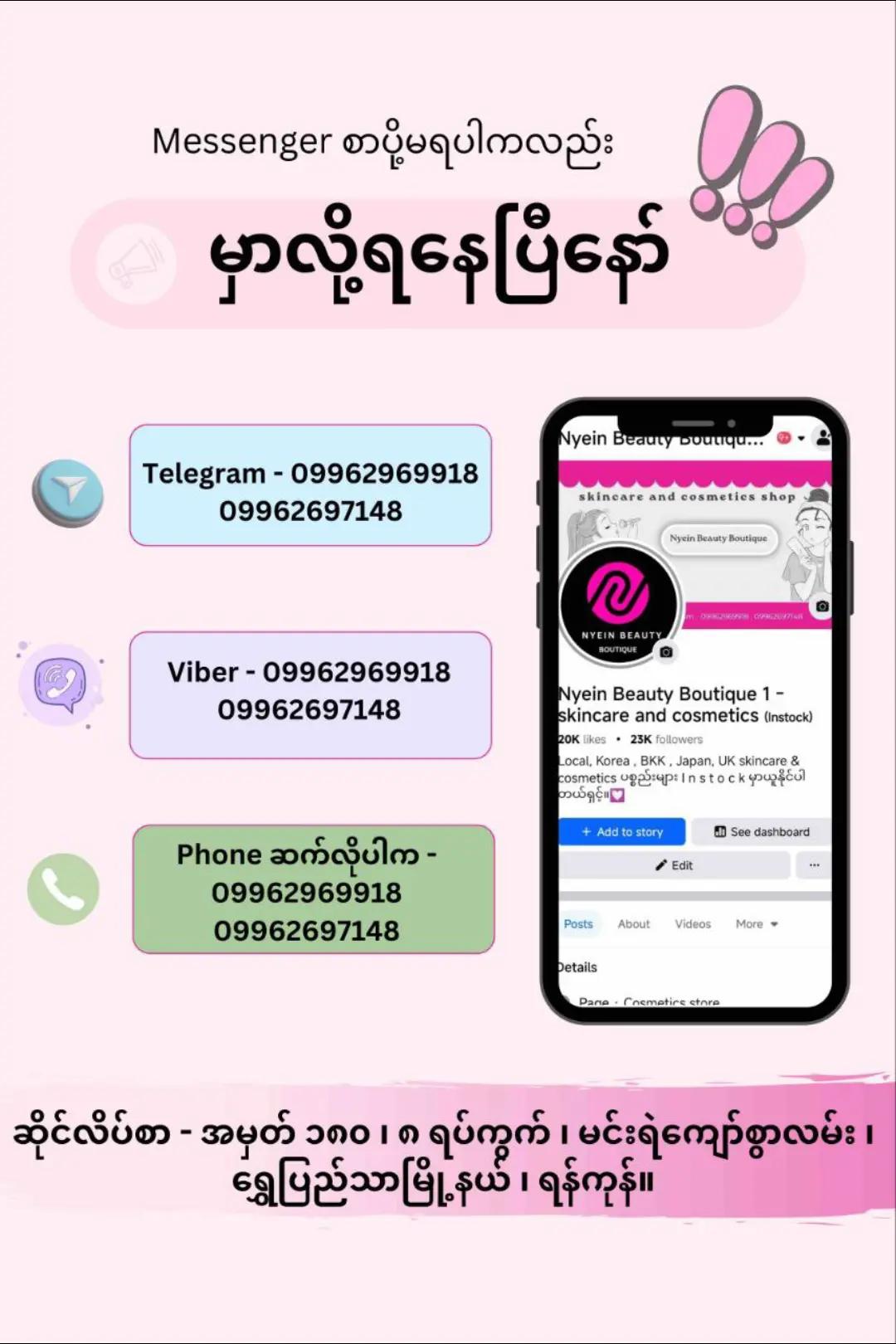@NyeinBeautyBoutiqueငြိမ်းစတိုး