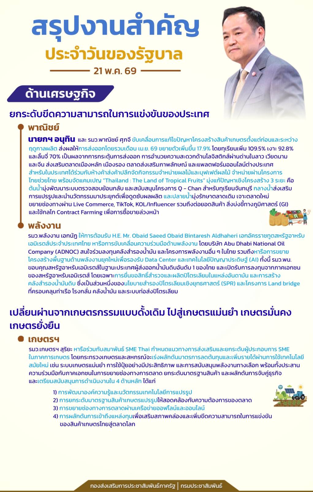 @PR Chiangrai