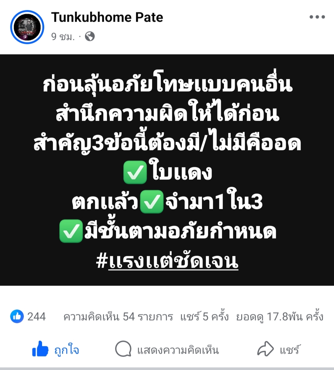 @ทัณฑ์ กลับบ้าน by pate 100ml