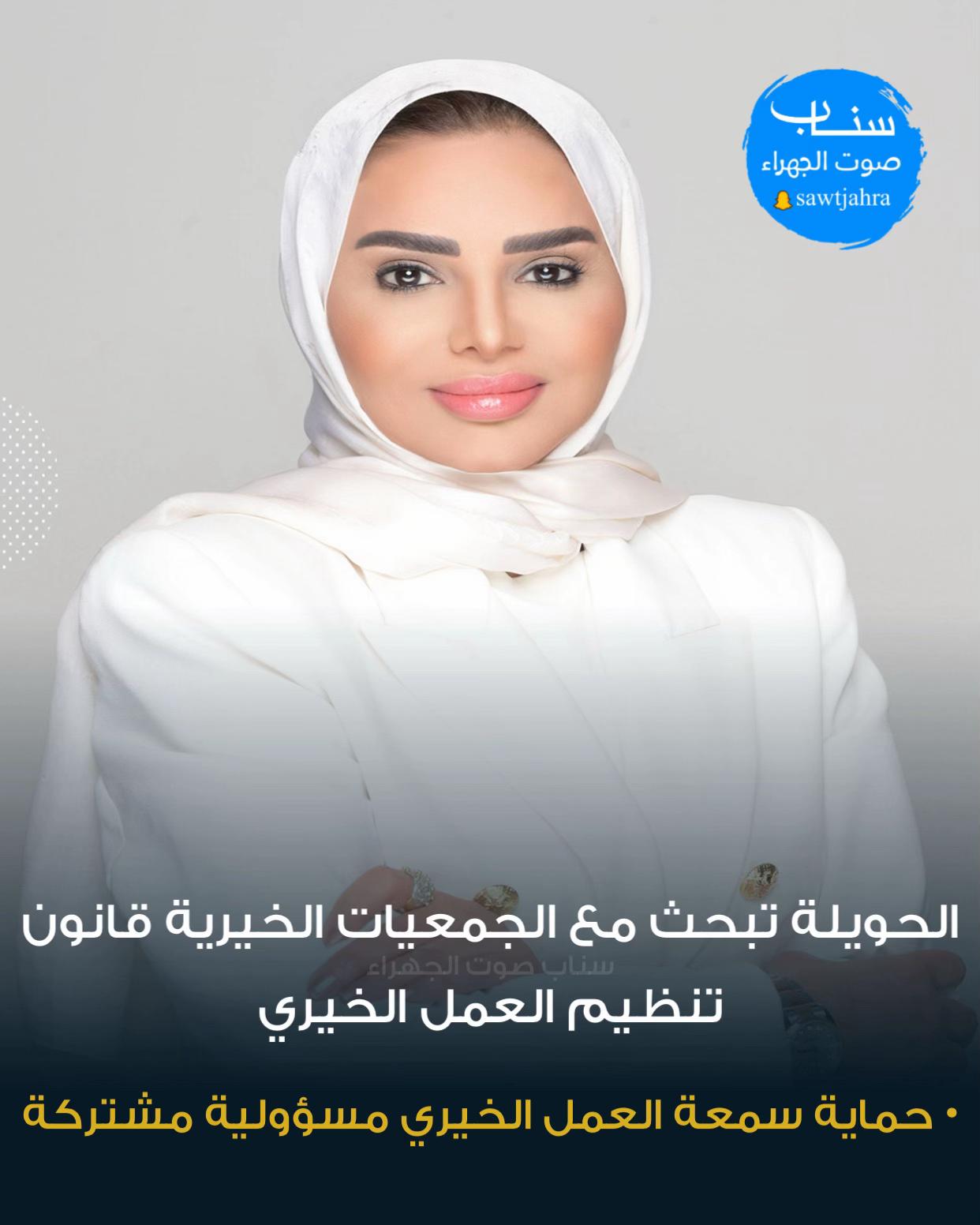 @صوت الجهراء