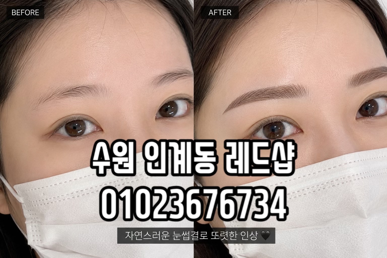@수원눈썹문신 레드샵 01023676734