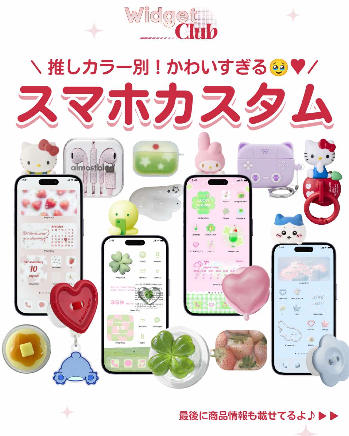 @ホーム画面カスタマイズアプリWidgetClub