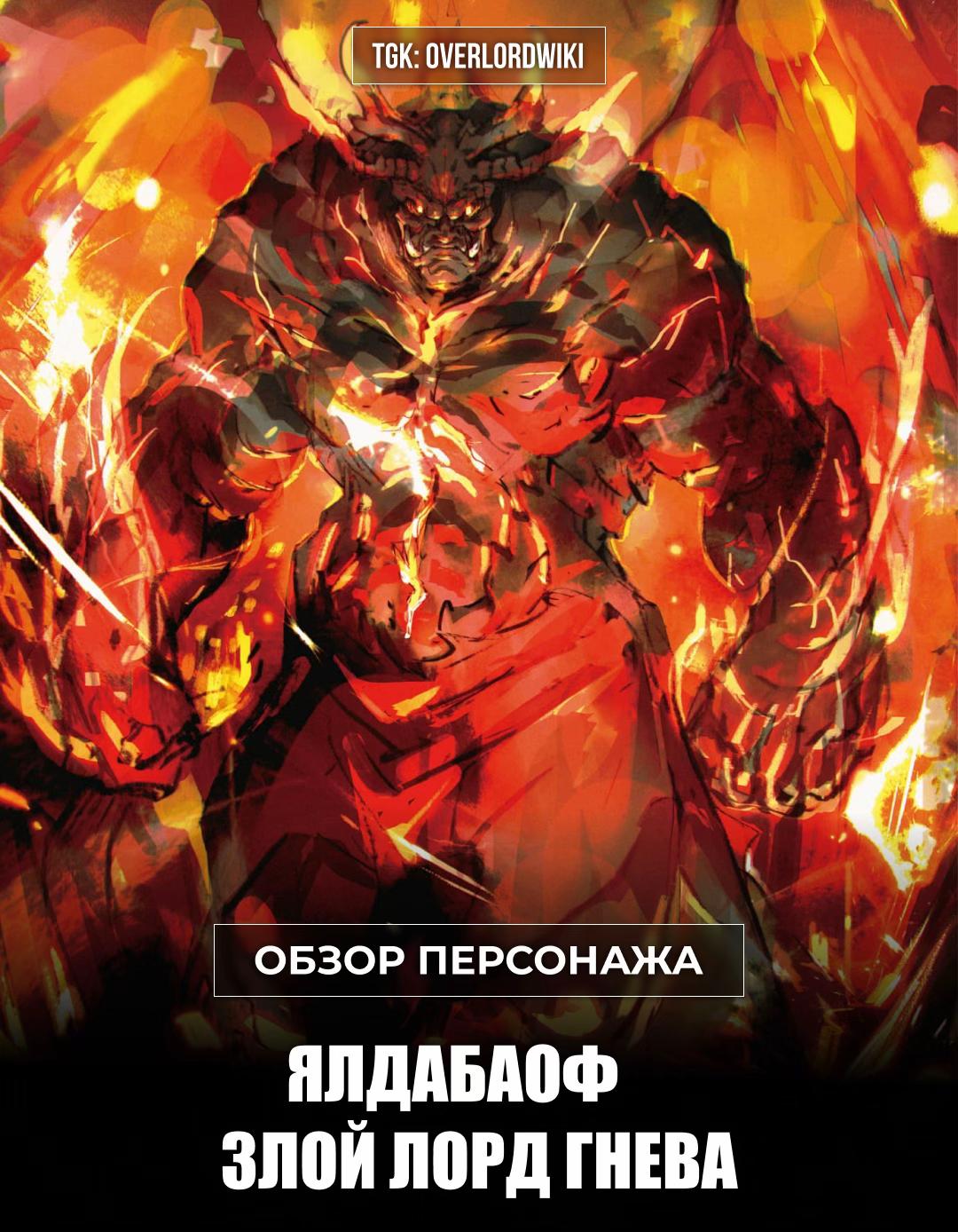 @Overlord Wiki