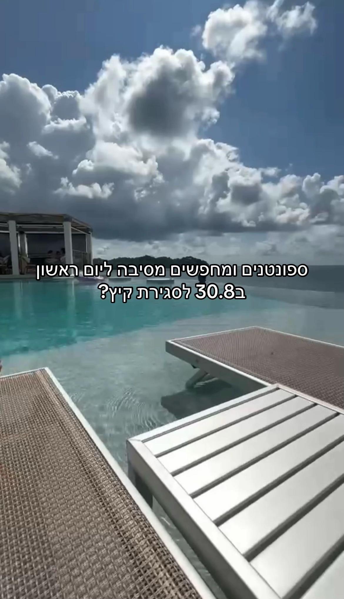 @ביטון של המסיבות