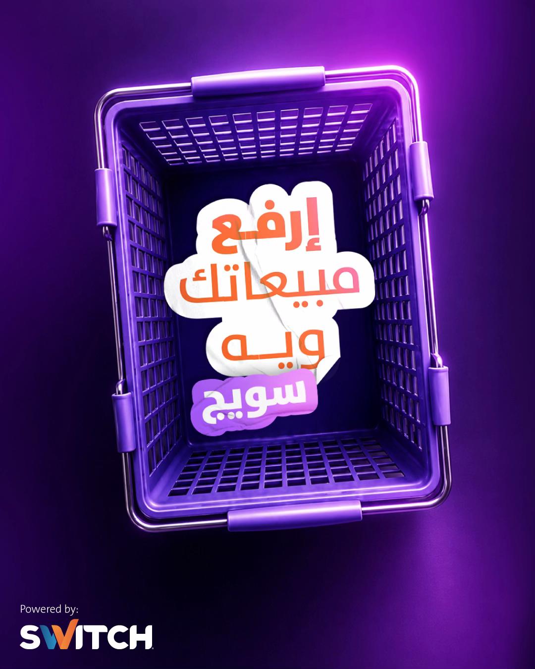 @سويج switch