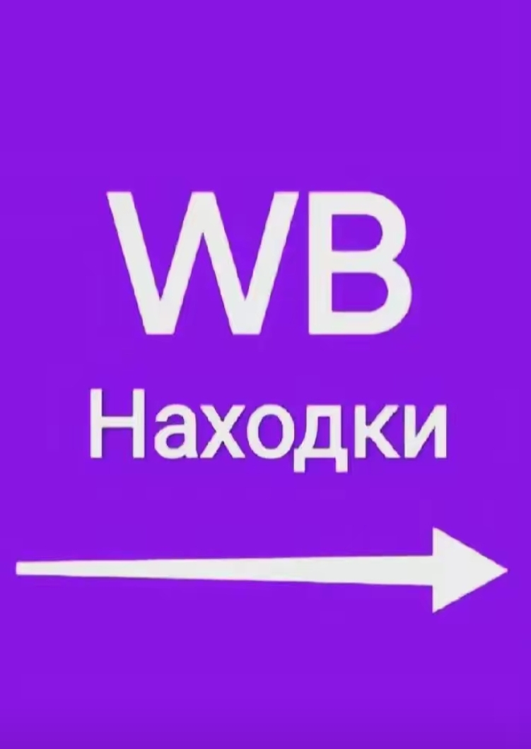 @Товарка Wb & Ozon