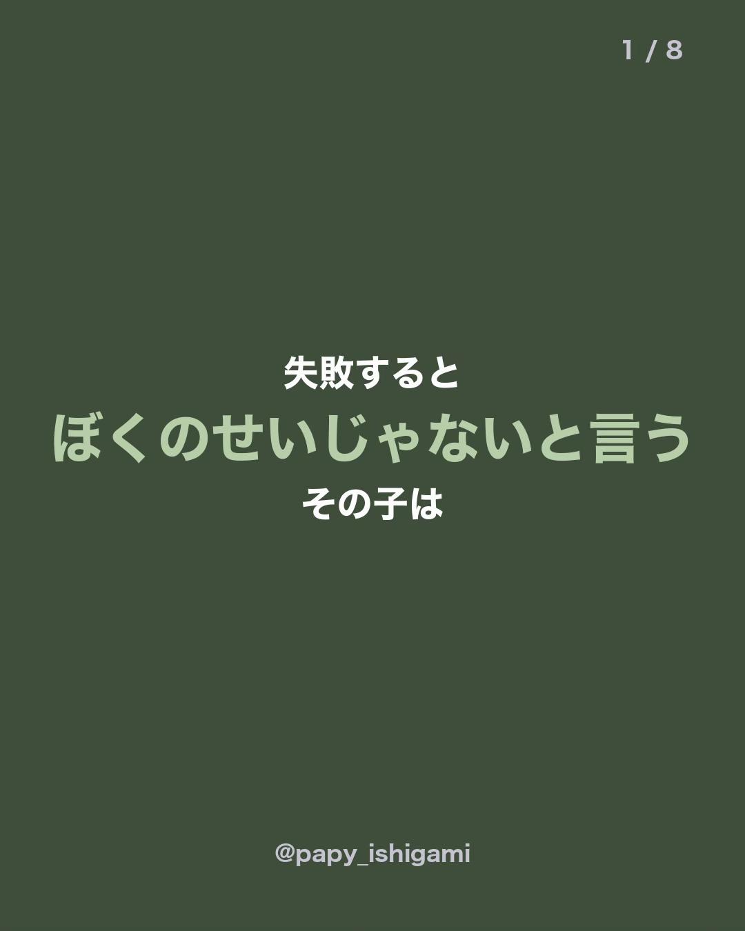 @パピーいしがみ