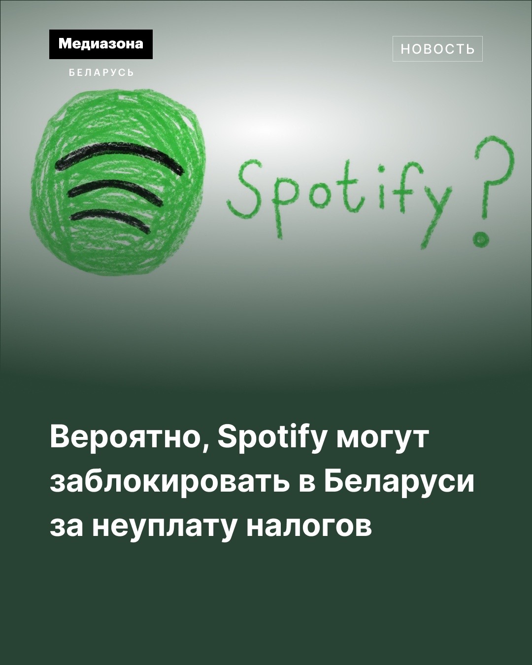 @Медиазона Беларусь