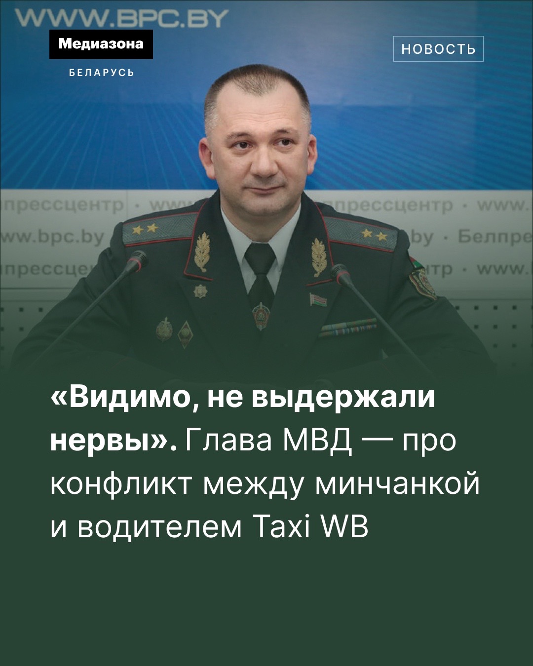 @Медиазона Беларусь