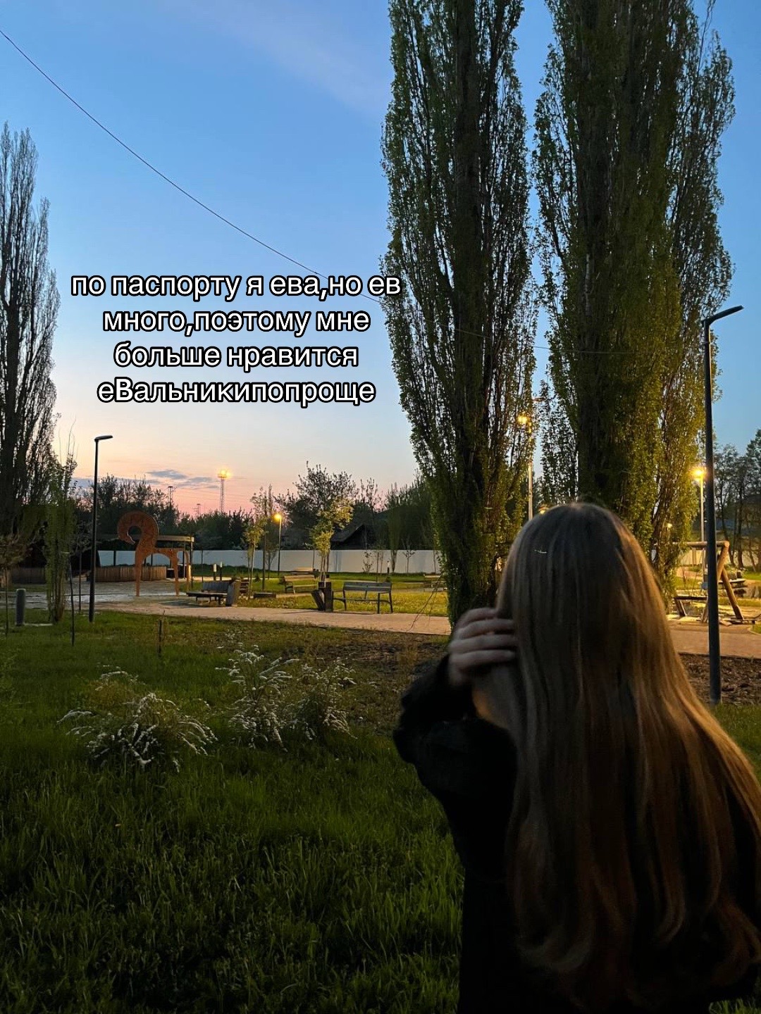 @без адама