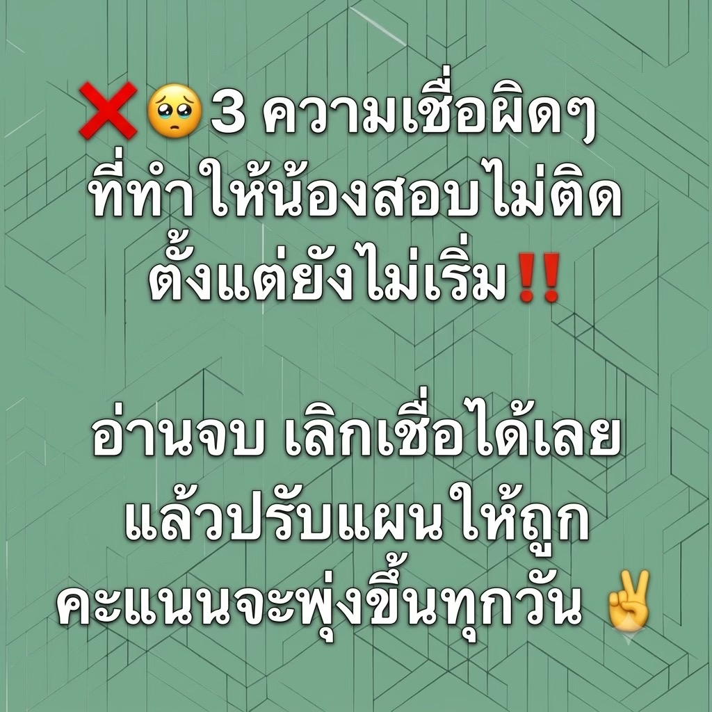 @U Passion ติวออนไลน์ ไม่ซ้ำใคร