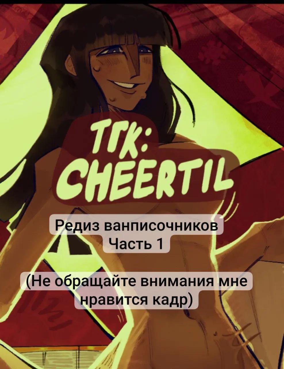 @cheertil