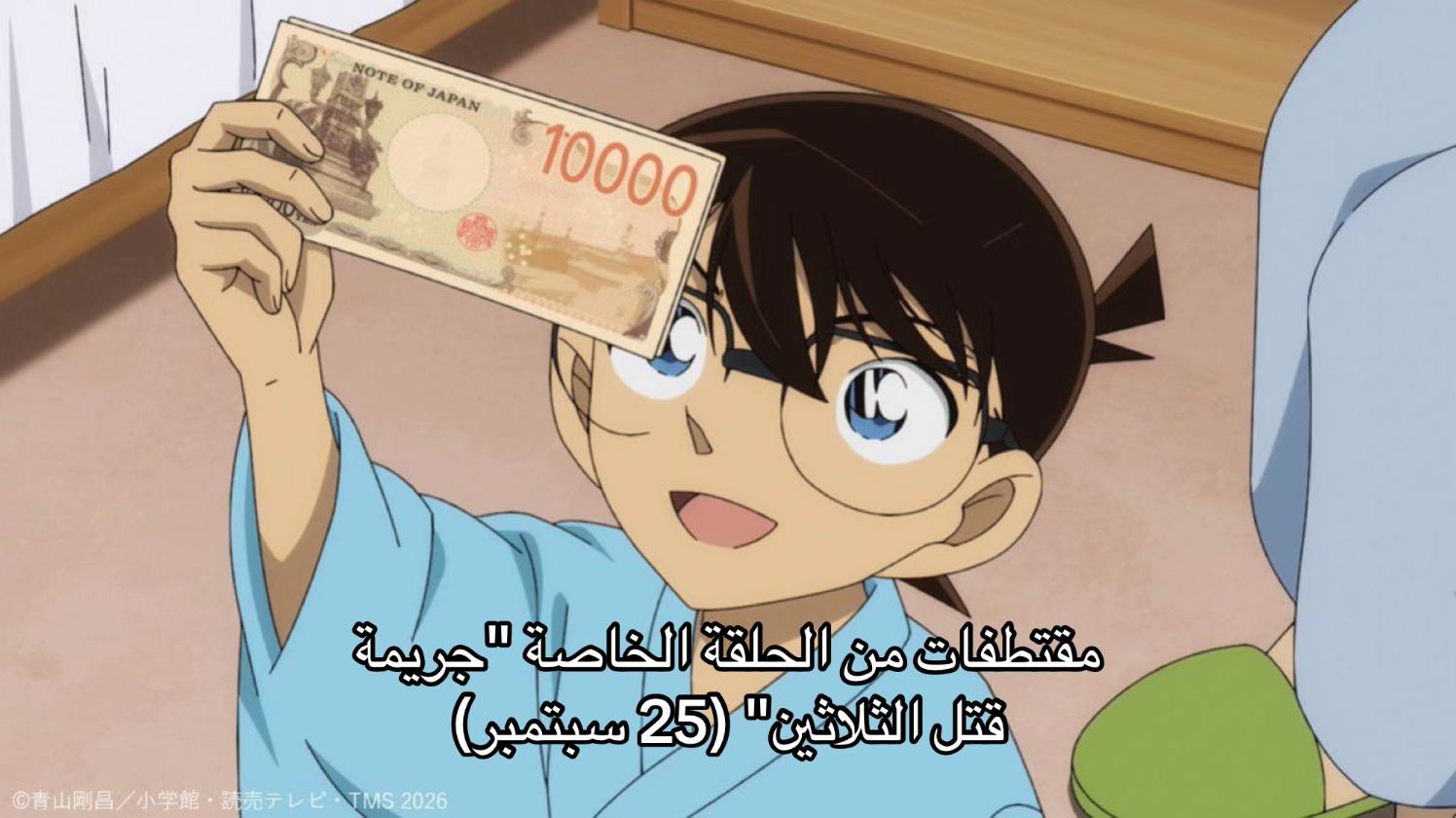 @إيدوغاوا كونان
