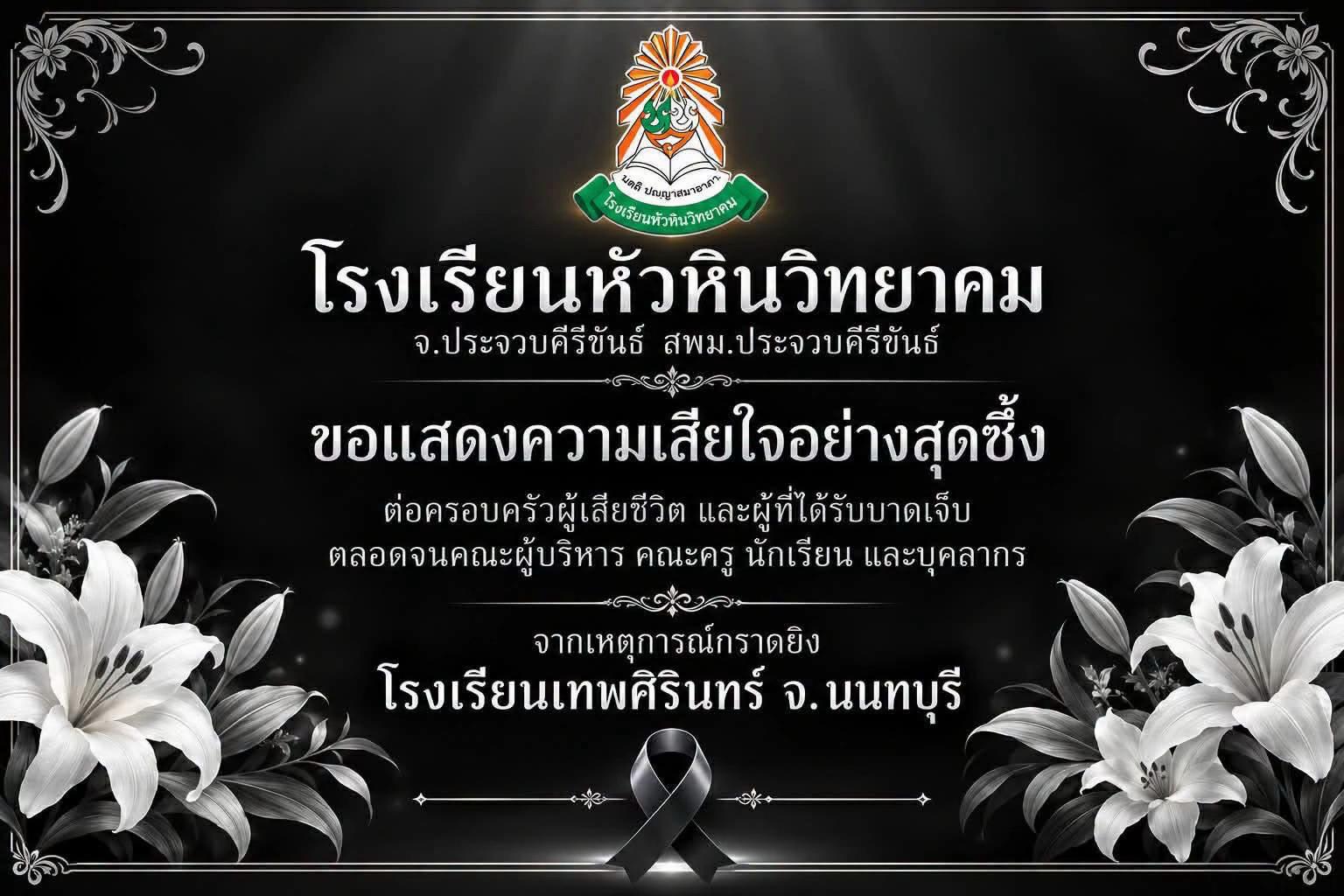 @HUAHIN WITTAYAKOM SCHOOL 💚🤍