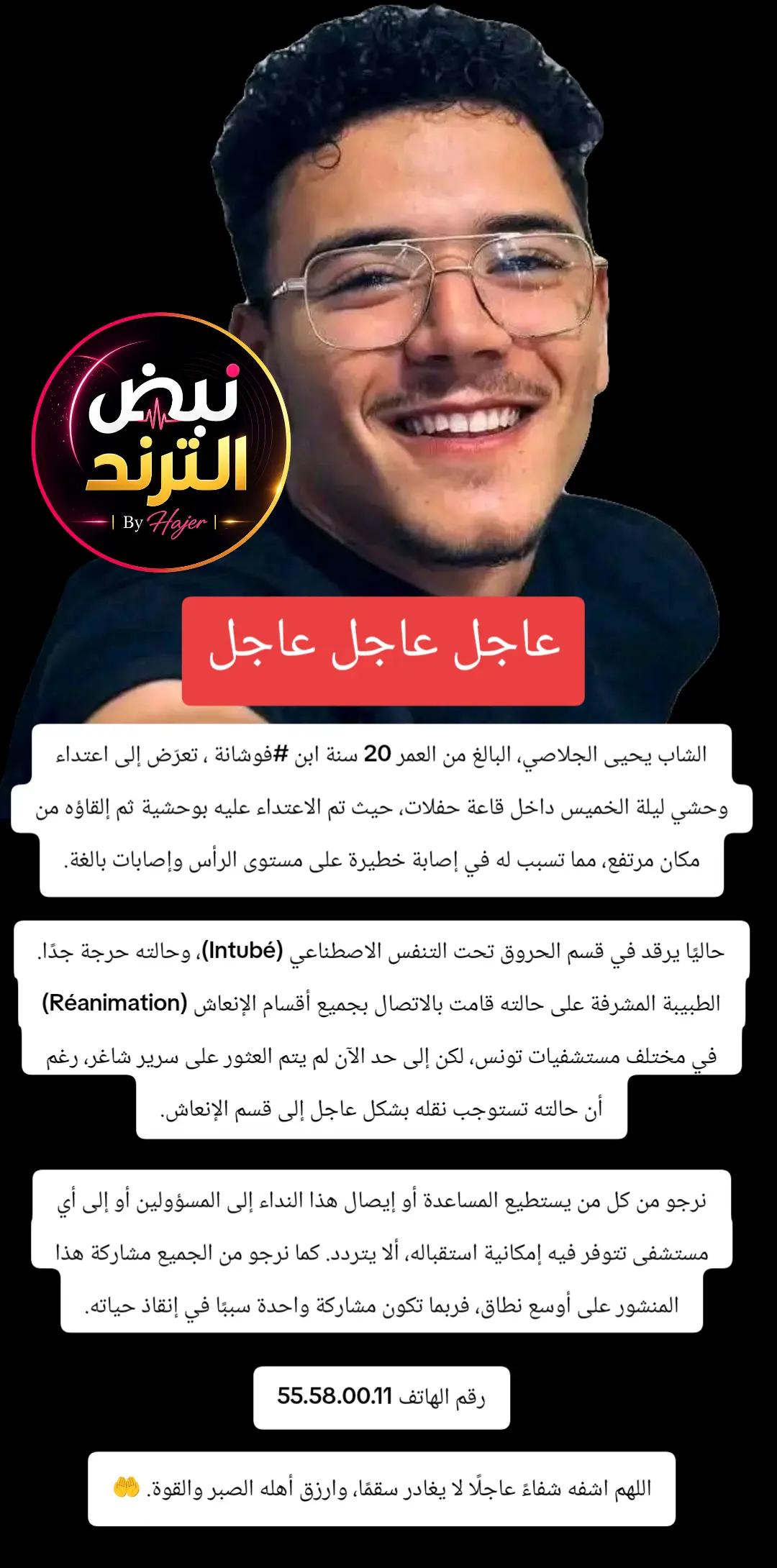 @نبض الترند | By Hajer