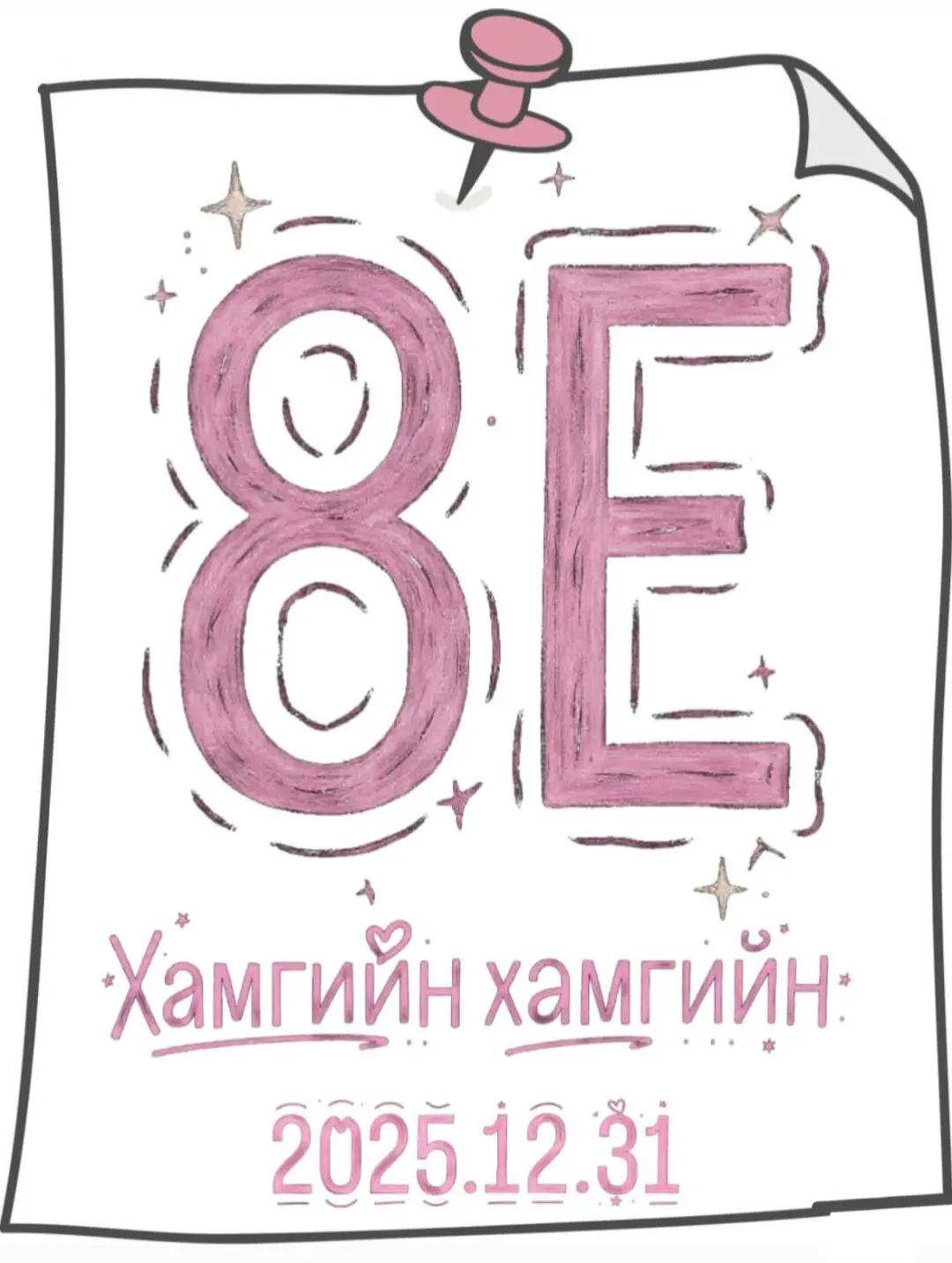 @8ye.galzunuud
