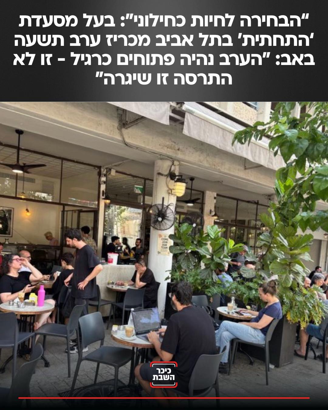@כיכר השבת
