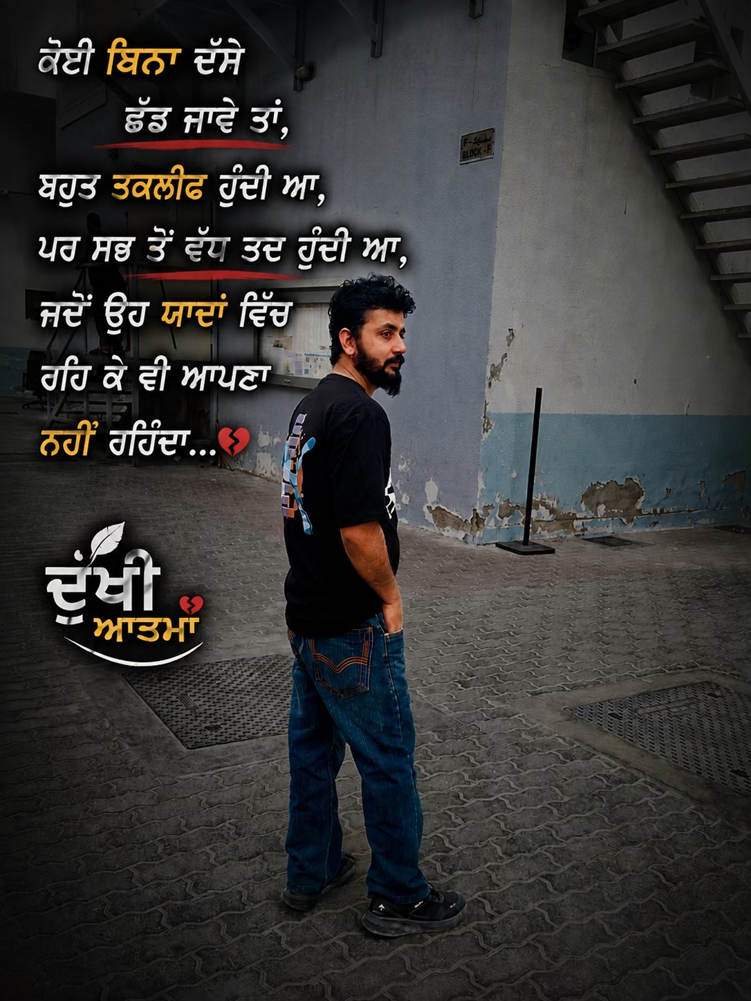 @🥺ਦੁੱਖੀ ਆਤਮਾ🥺