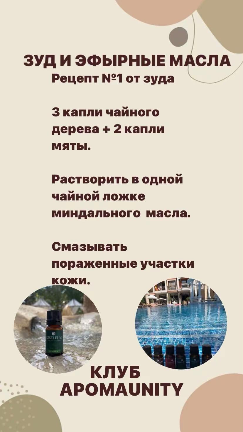 @АРОМАТЕРАПИЯ/ЭФИРНЫЕ МАСЛА