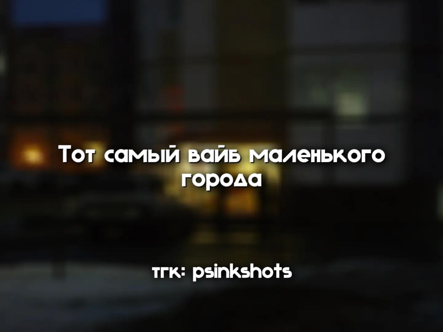 @Псина