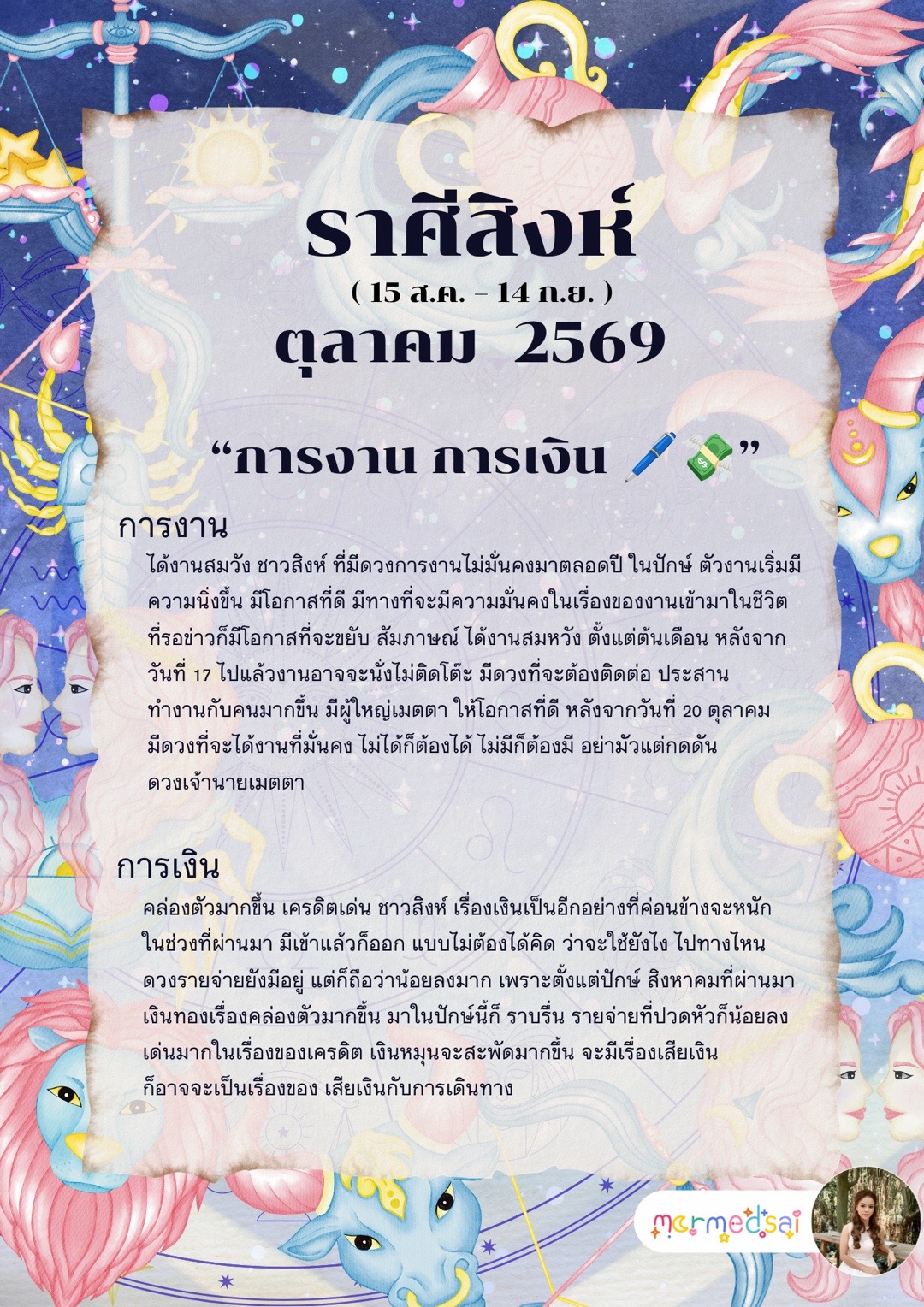 @mormedsai : หมอเม็ดทราย