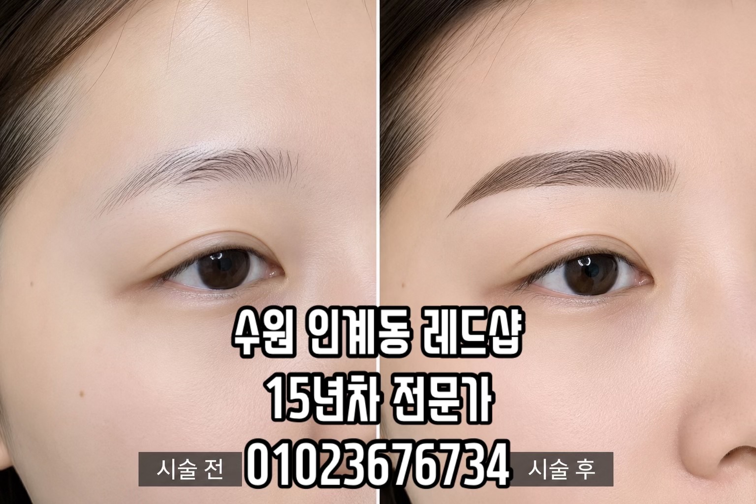@수원눈썹문신 레드샵 01023676734