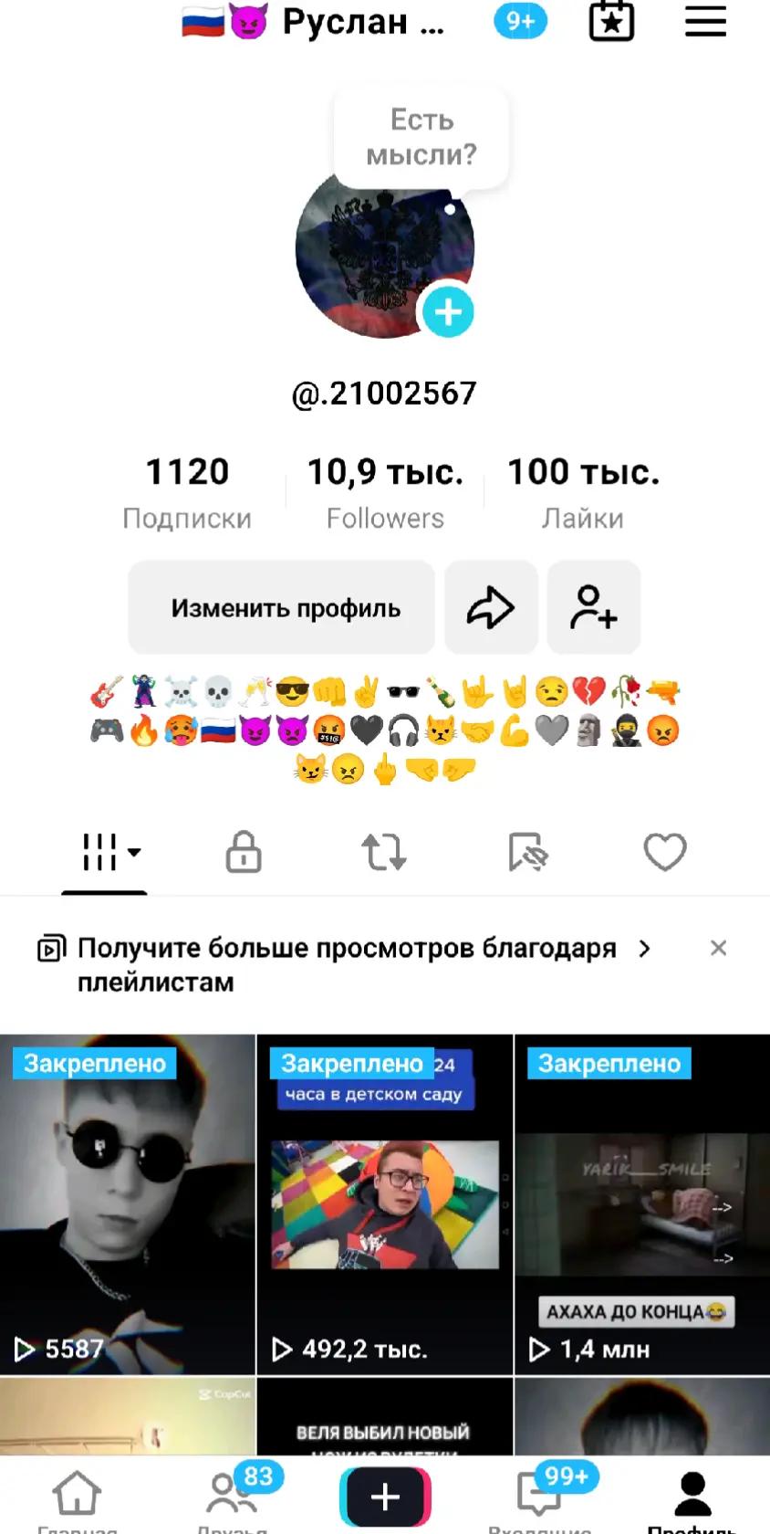@🇷🇺😈 Руслан 😈🇷🇺
