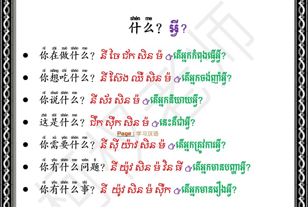 @KhitSek学习汉语