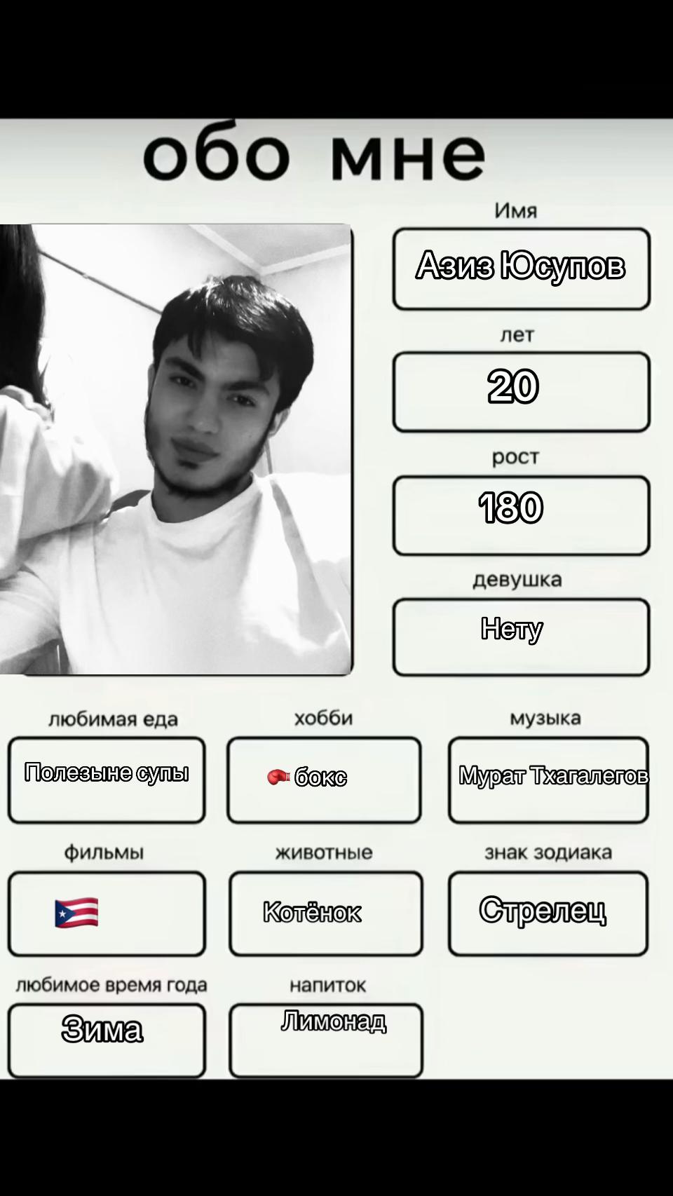 @Азиз Юсупов 🦈
