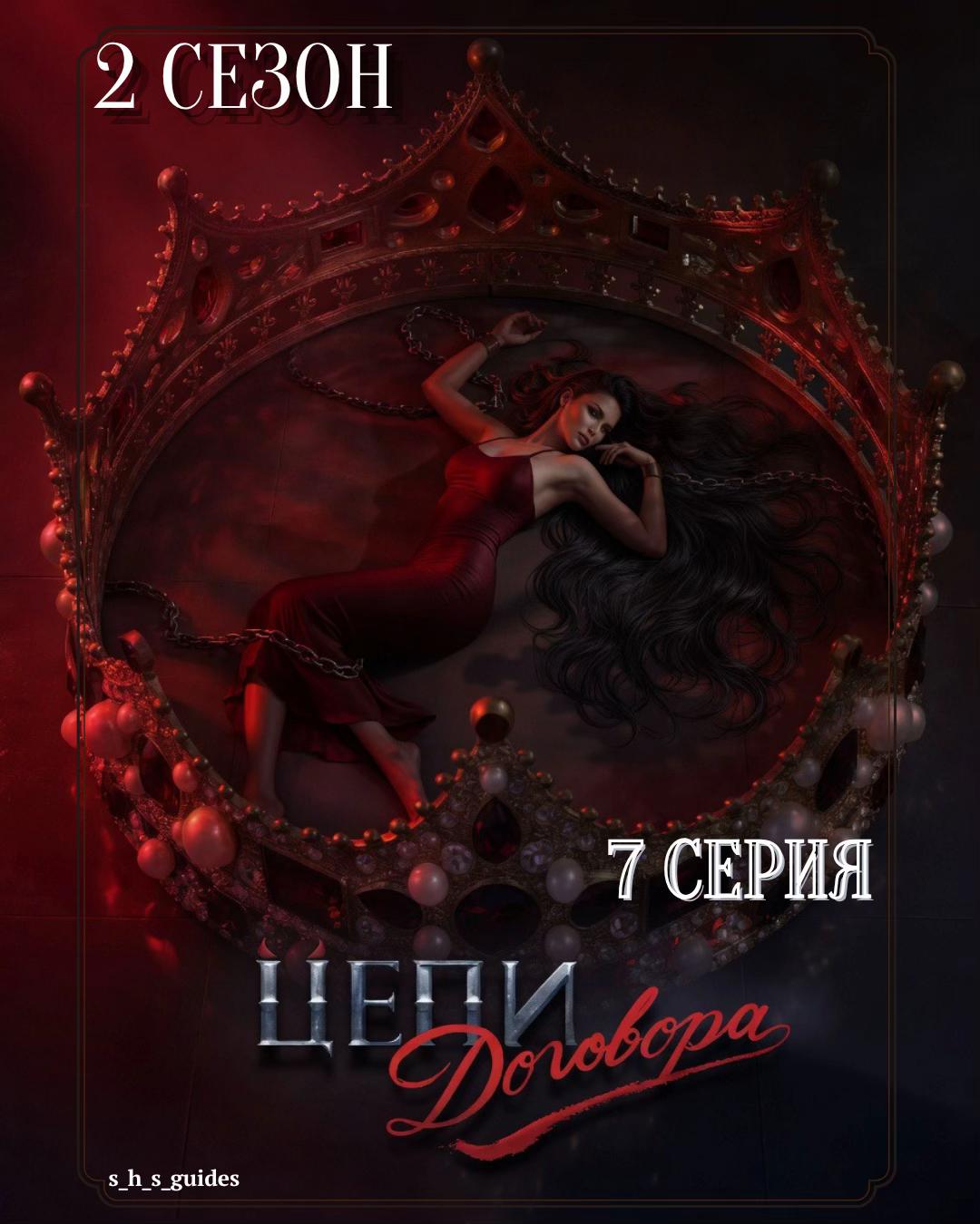 @Гайди “Romance club” “S_H_S”