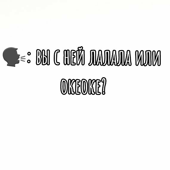 @пиздеж