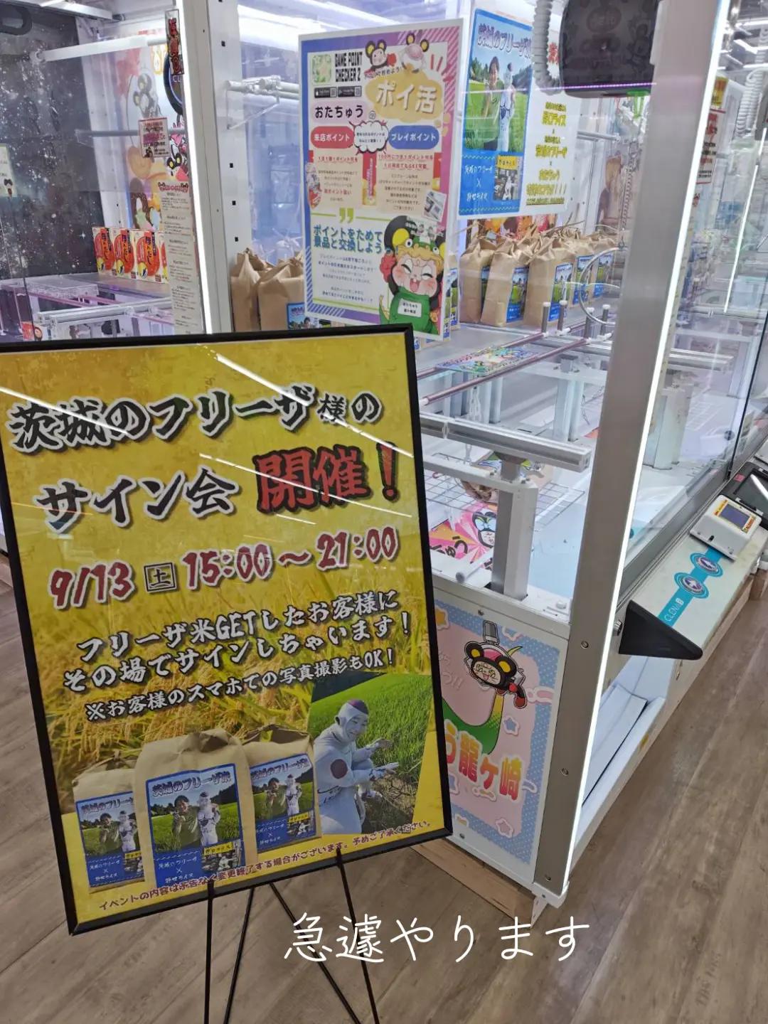 @🏉👀茨城のフリーザ東葛散歩🎶🚀🟢
