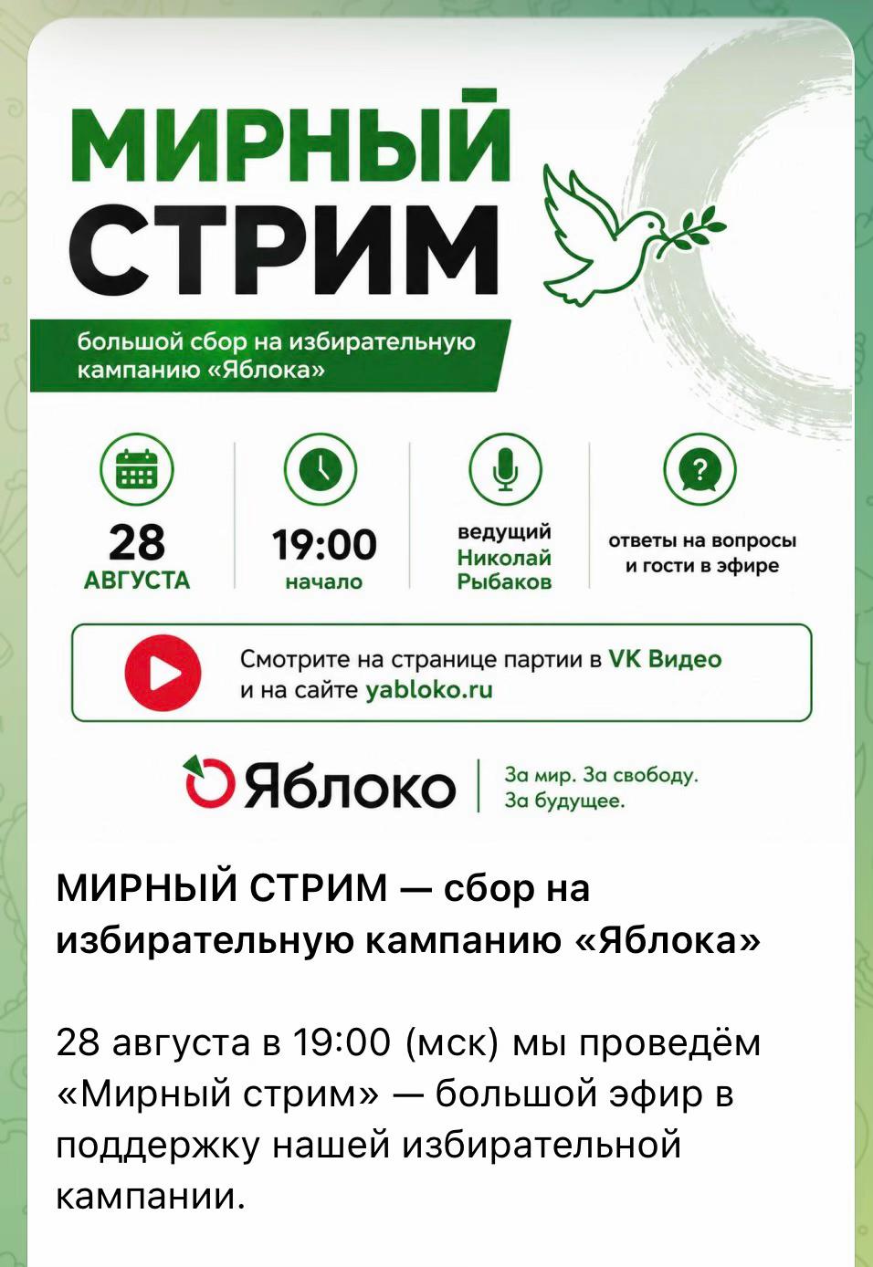 @Партия Яблоко