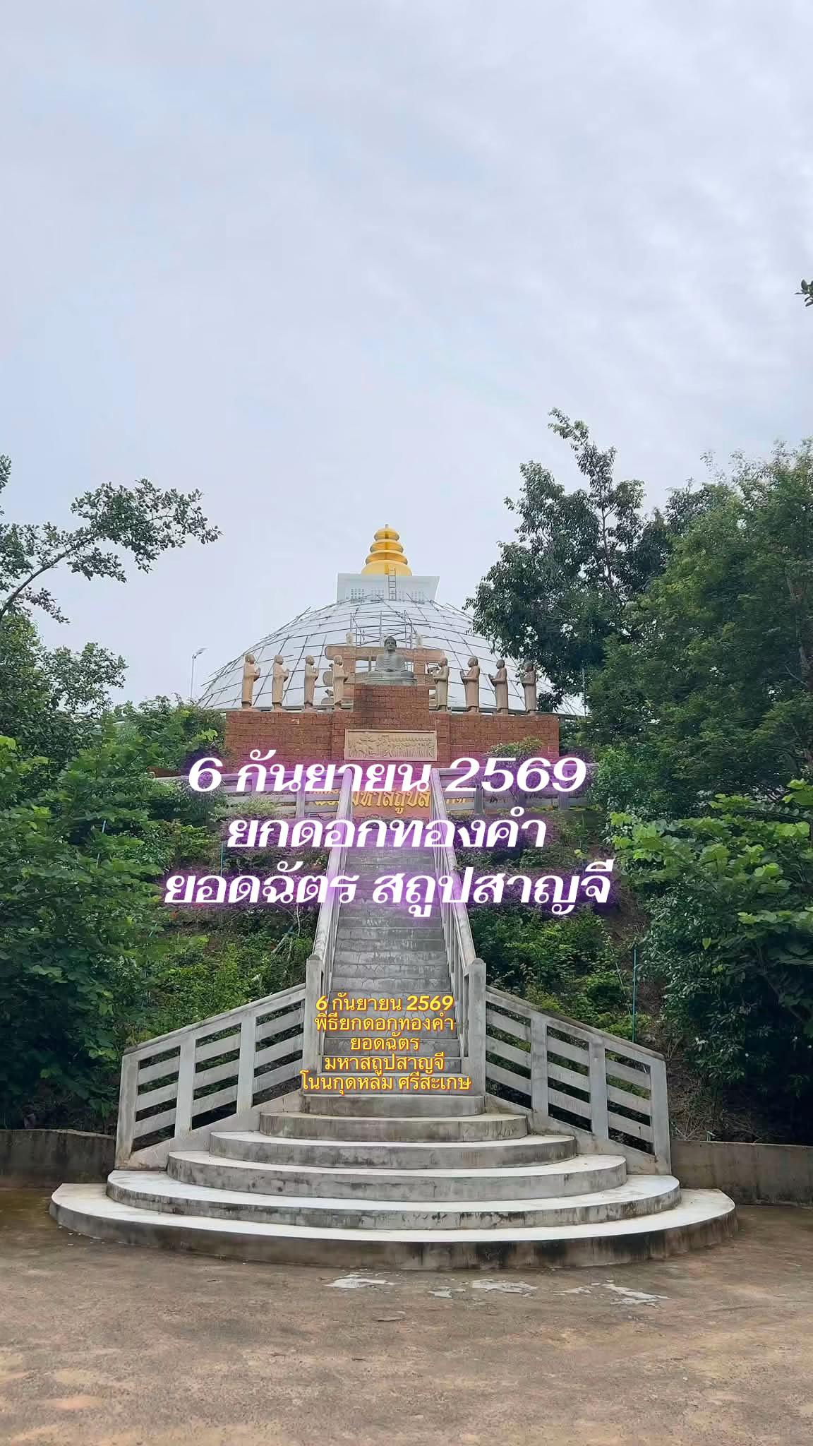 @ทองจันทร์ ศรีสุธรรม
