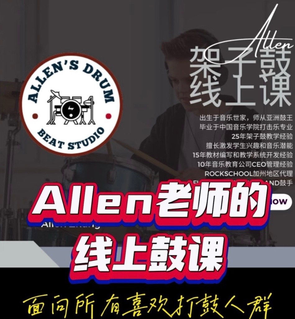 @Allen's Drum