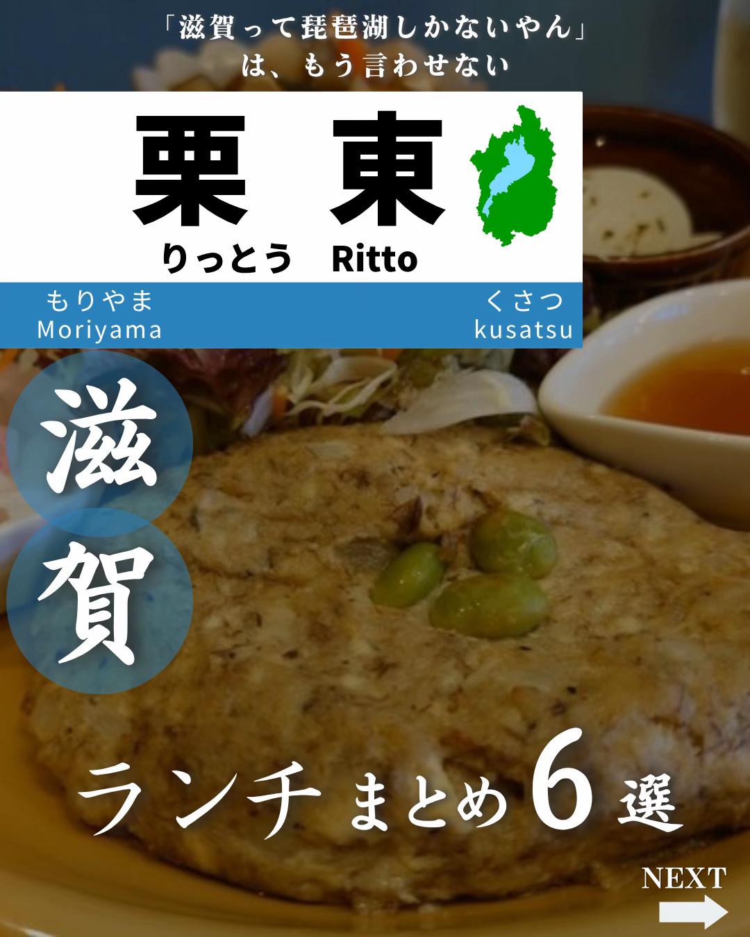 @せい|滋賀県民|滋賀県発、駅ごとに旅行スポットをお届け