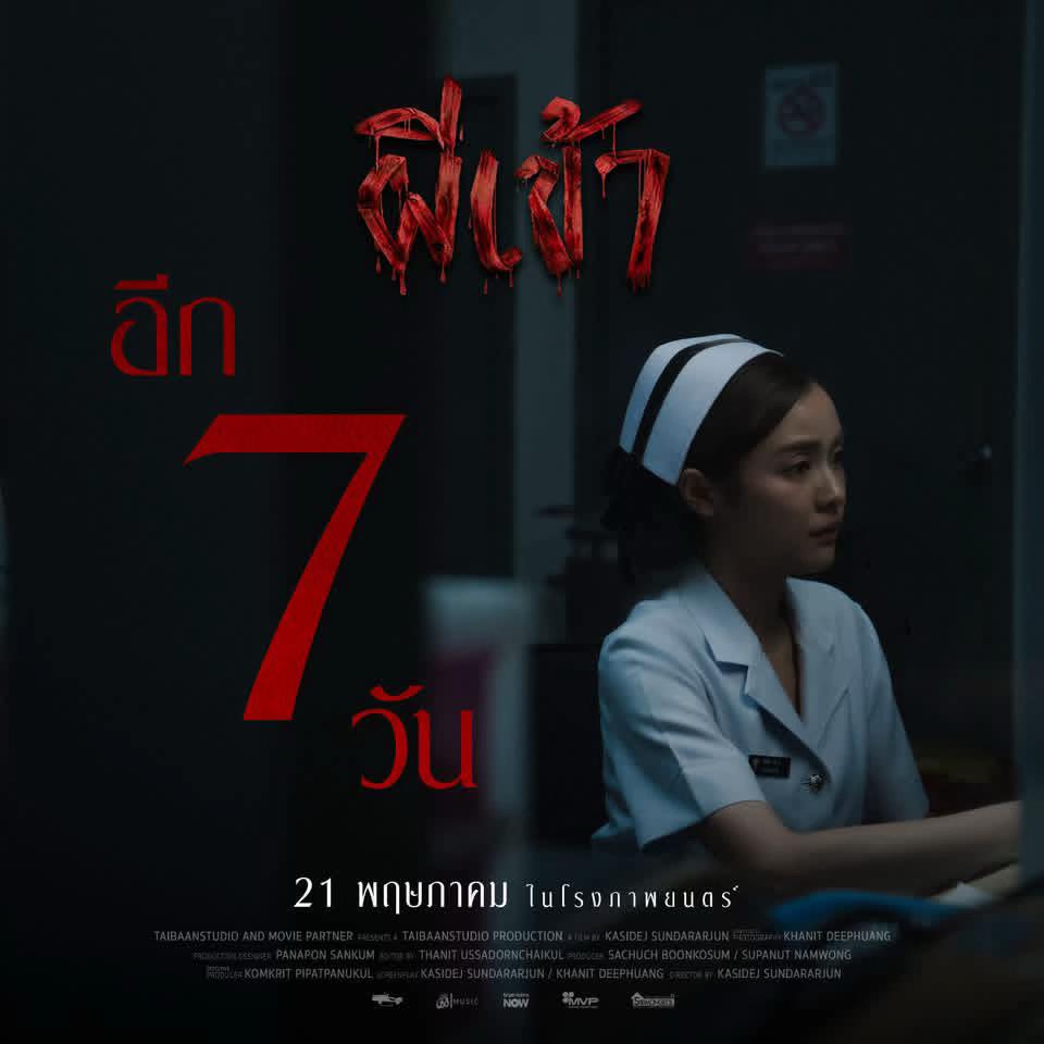 @เมเจอร์บิ๊กซีสิชล