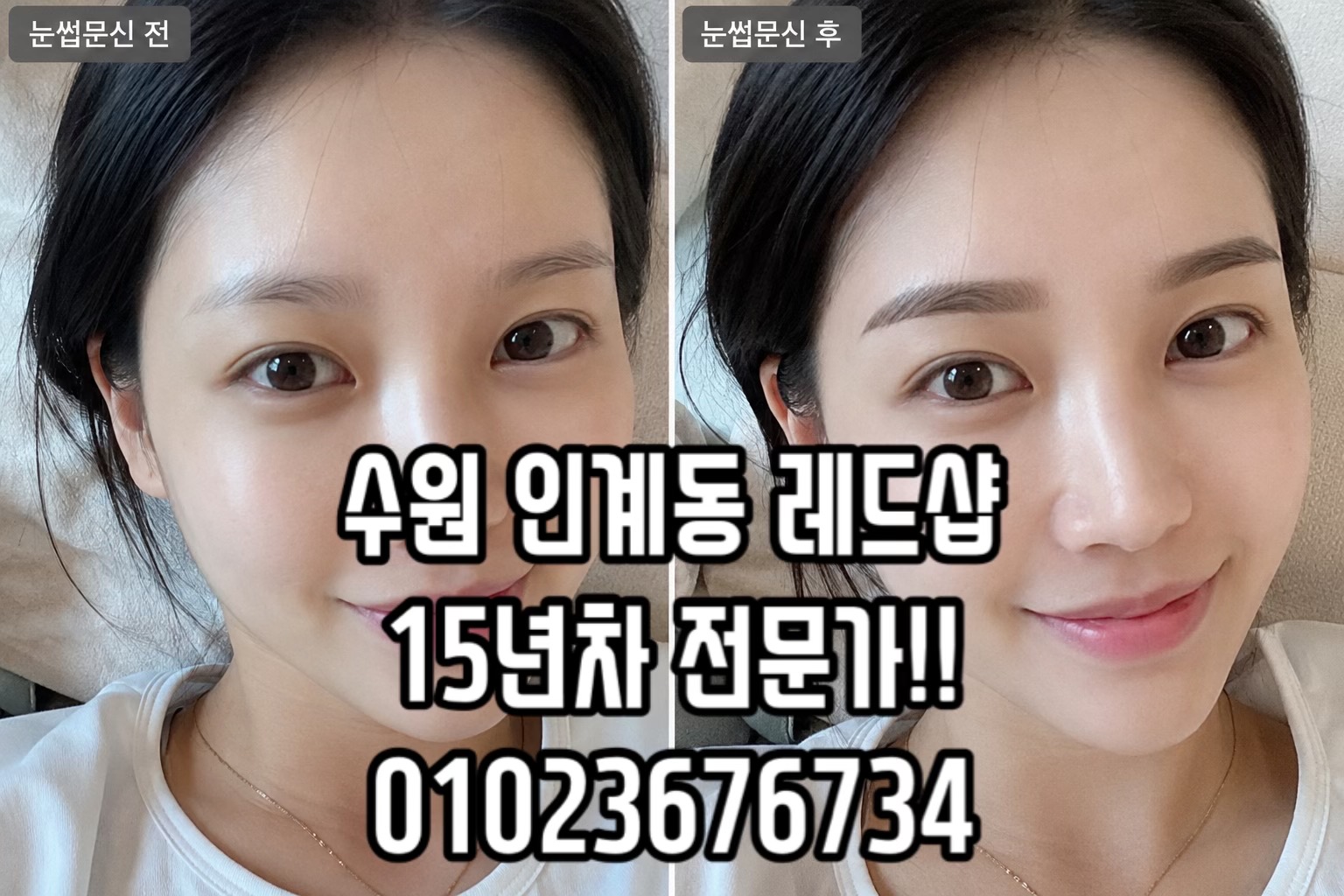 @수원눈썹문신 레드샵 01023676734