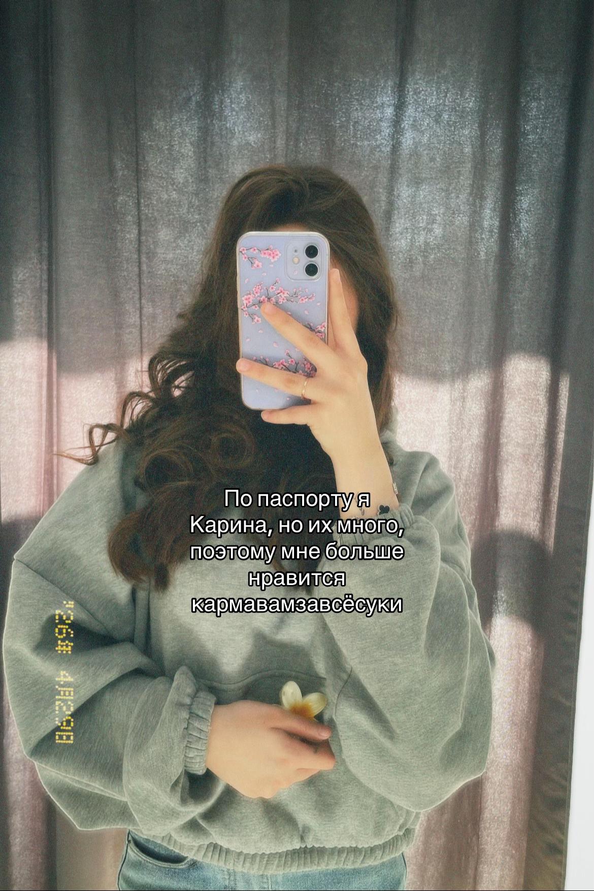 @карина