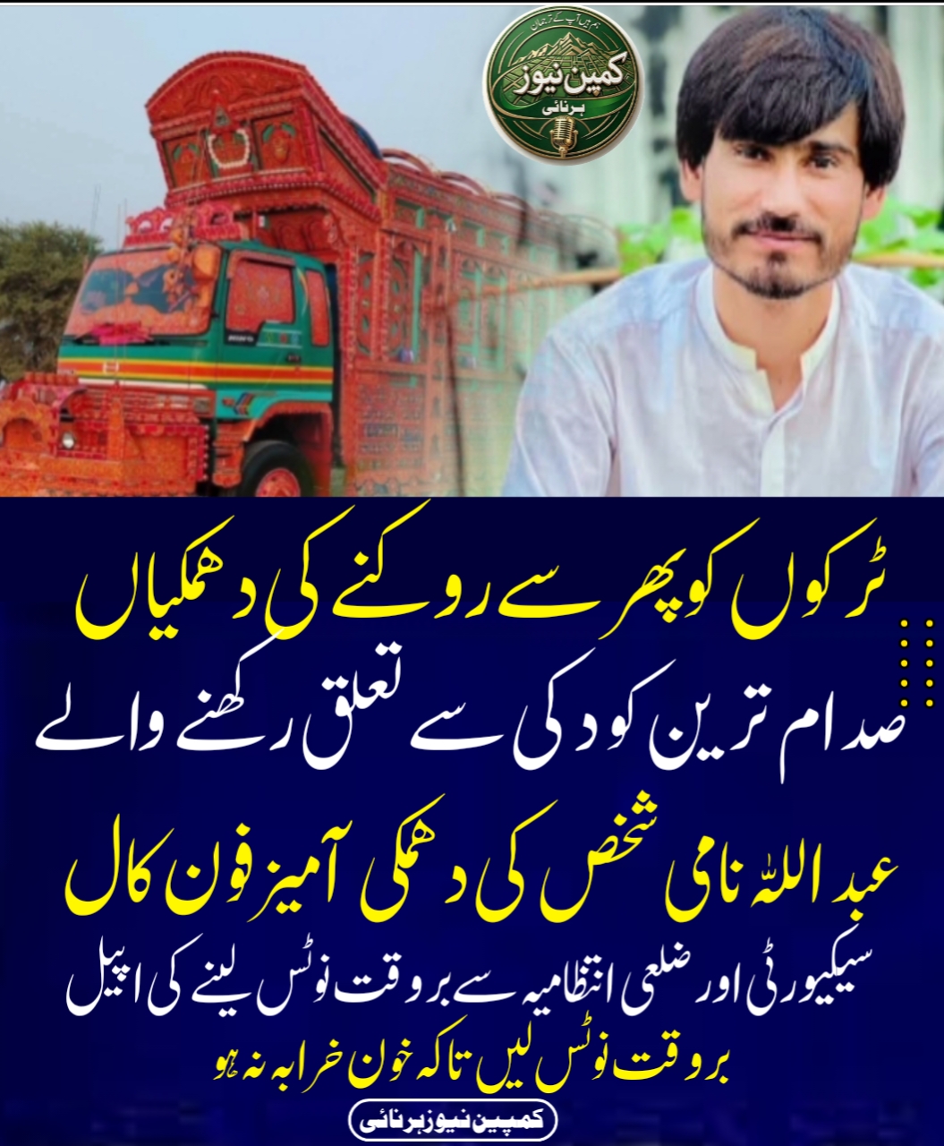 @کمپین نیوز پاکستان